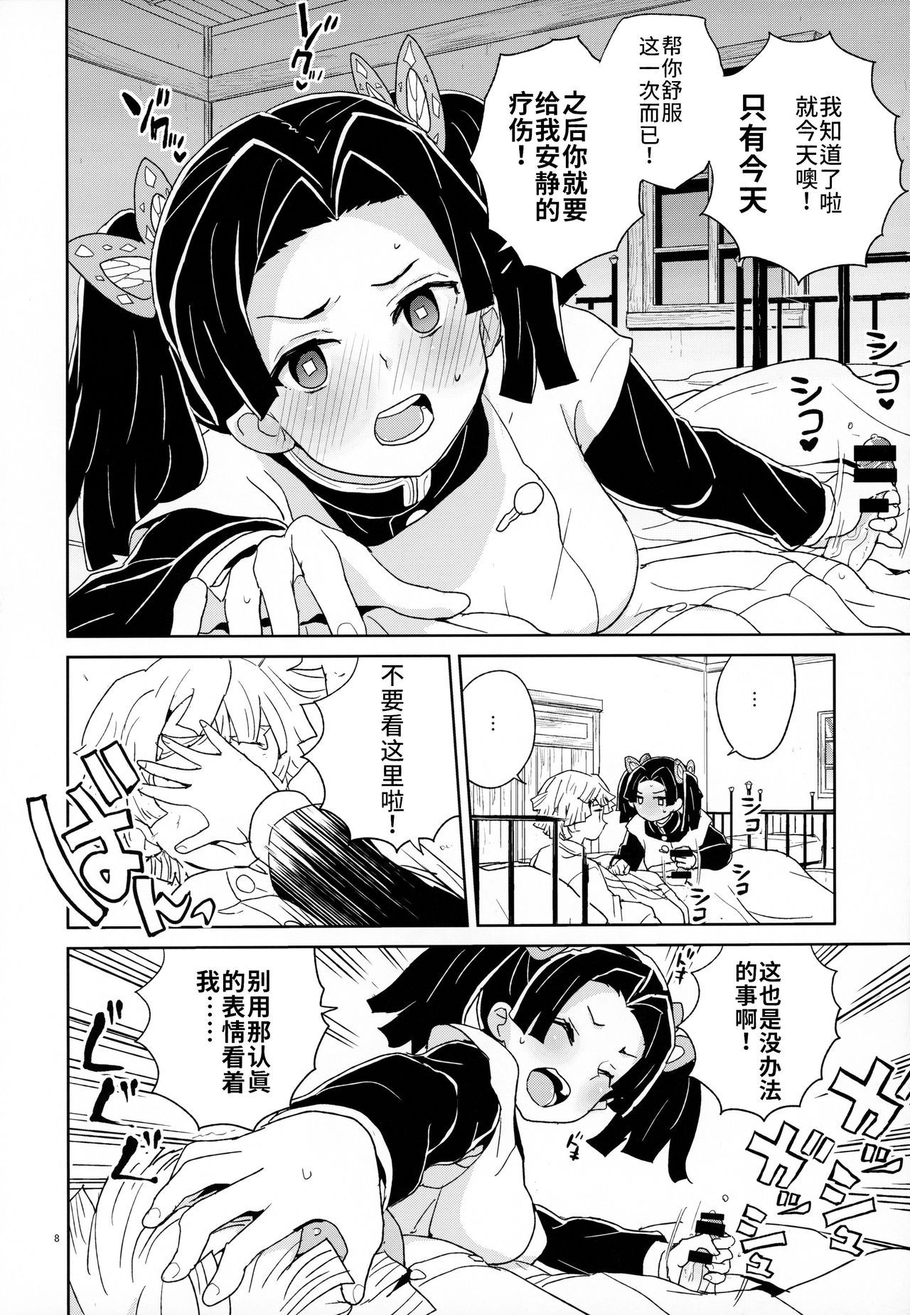 (C97) [Zenra Restaurant (Heriyama)] Kanzaki Aoi-chan Arigatou Itsumo Atatakai Kango o Shite Kurete... (Kimetsu no Yaiba) [Chinese] [黑暗大法师个人汉化]