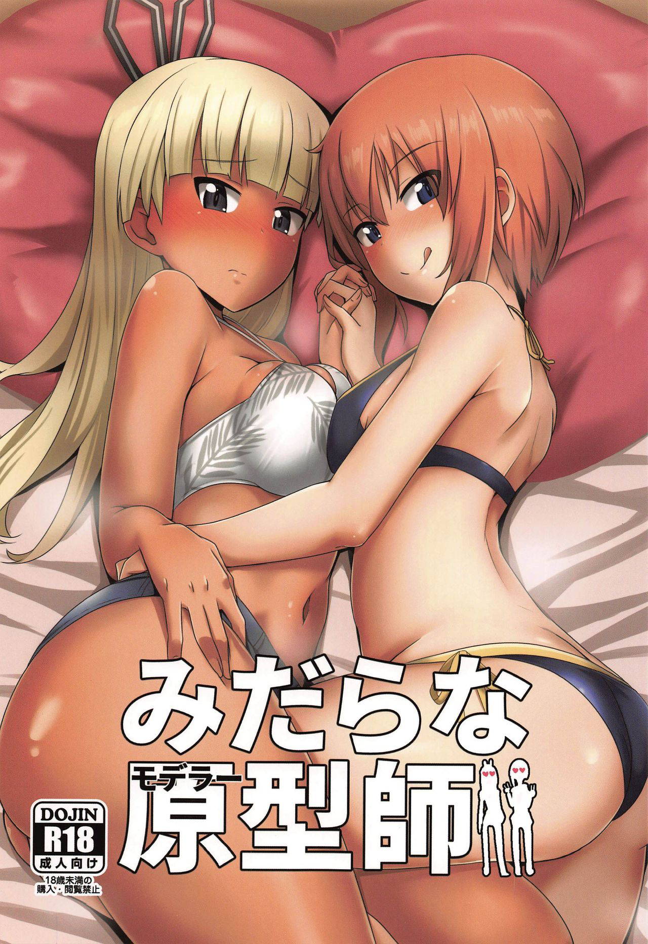 (C97) [Shouyu no Sato (Kirishima Ayu)] Midara na Modeler (Alice Gear Aegis)