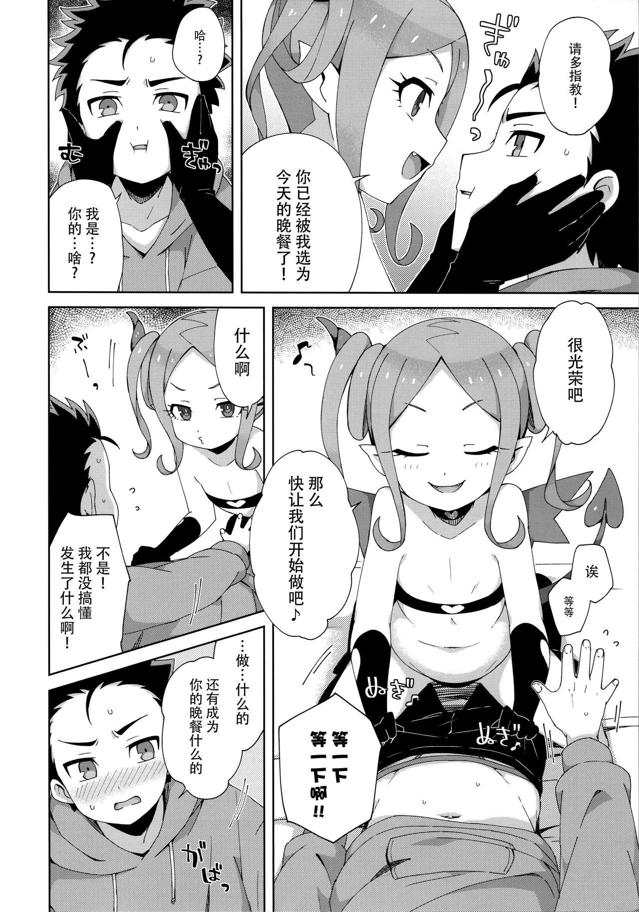 (COMITIA128) [imotare (moyori)] Hajimete wa Succubus [Chinese] [脸肿汉化组]