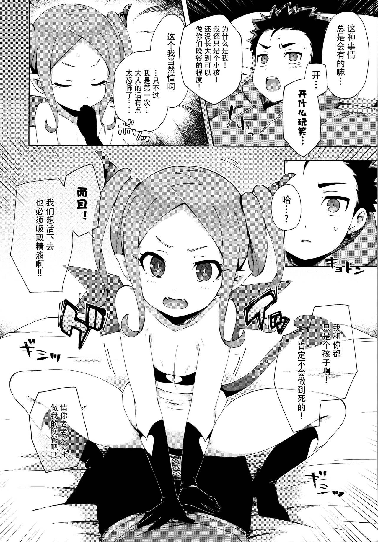 (COMITIA128) [imotare (moyori)] Hajimete wa Succubus [Chinese] [脸肿汉化组]