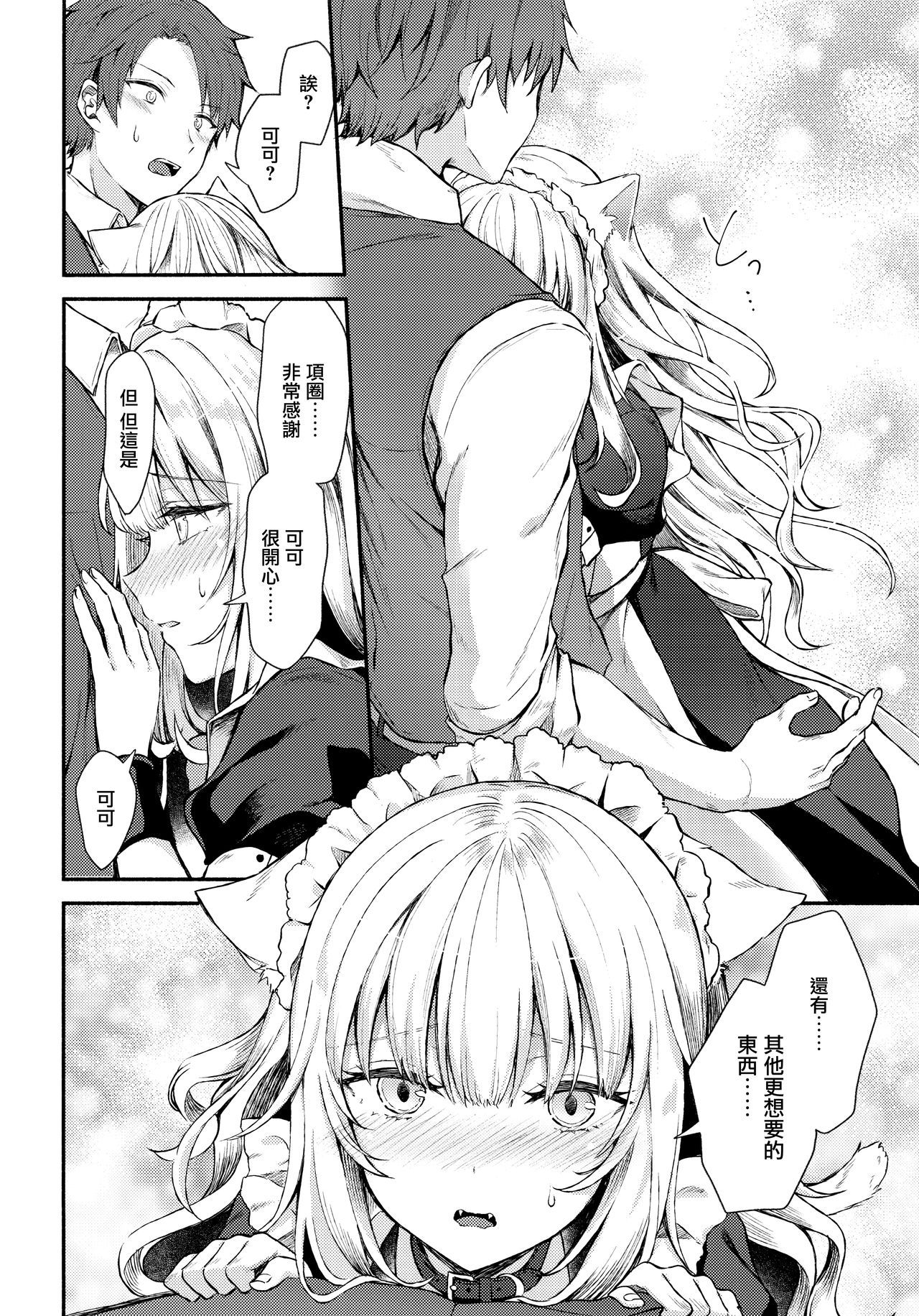 (C97) [Tekkamaki (Tetsuyama Kaya)] Moto Dorei no Nekomimi Maid to Shiawase Ecchi Suru Hon [Chinese] [無邪気漢化組]