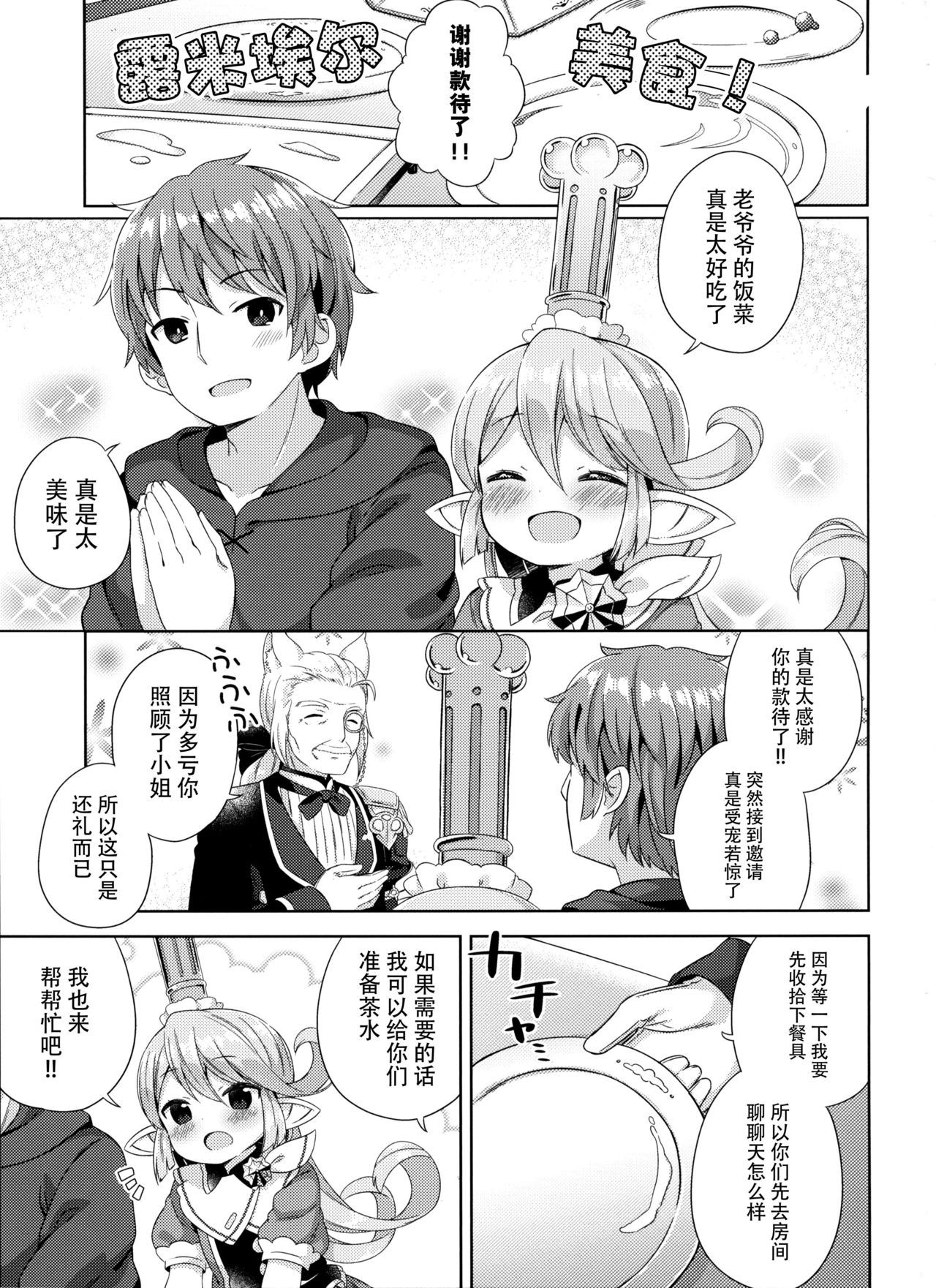 (C97) [Mukuton Kyouju to Soratobu Potato. (Muku)] Jiiya no Osekkai no Sei de Arimasu (Granblue Fantasy) [Chinese] [脸肿汉化组]