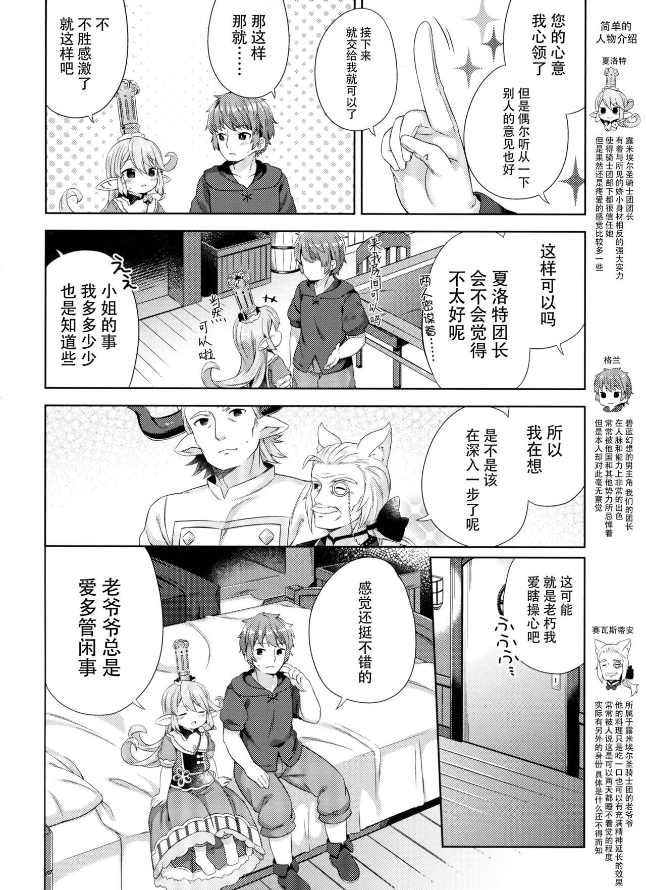 (C97) [Mukuton Kyouju to Soratobu Potato. (Muku)] Jiiya no Osekkai no Sei de Arimasu (Granblue Fantasy) [Chinese] [脸肿汉化组]