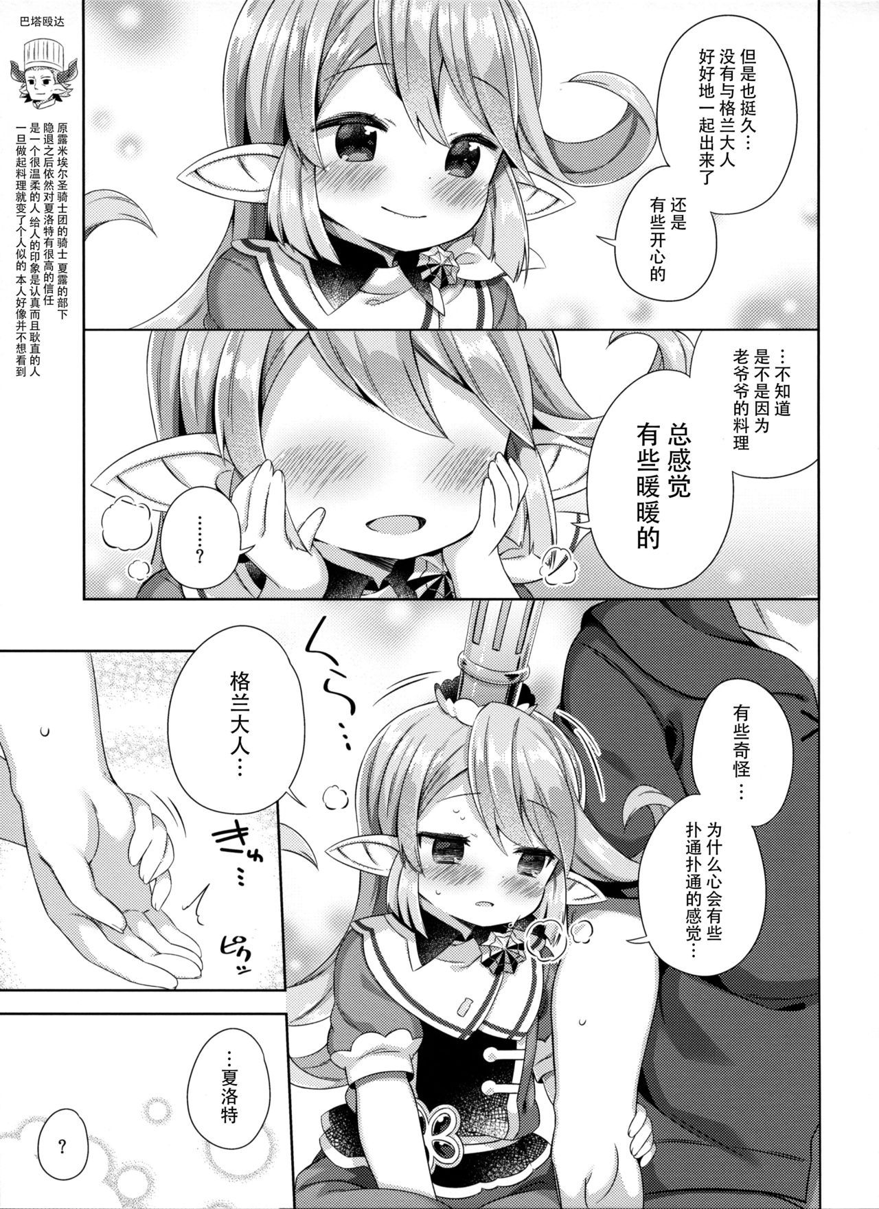 (C97) [Mukuton Kyouju to Soratobu Potato. (Muku)] Jiiya no Osekkai no Sei de Arimasu (Granblue Fantasy) [Chinese] [脸肿汉化组]