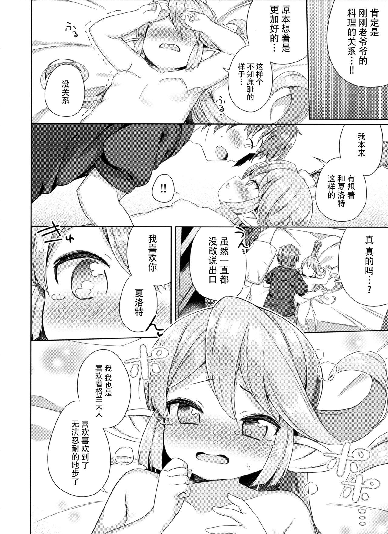 (C97) [Mukuton Kyouju to Soratobu Potato. (Muku)] Jiiya no Osekkai no Sei de Arimasu (Granblue Fantasy) [Chinese] [脸肿汉化组]