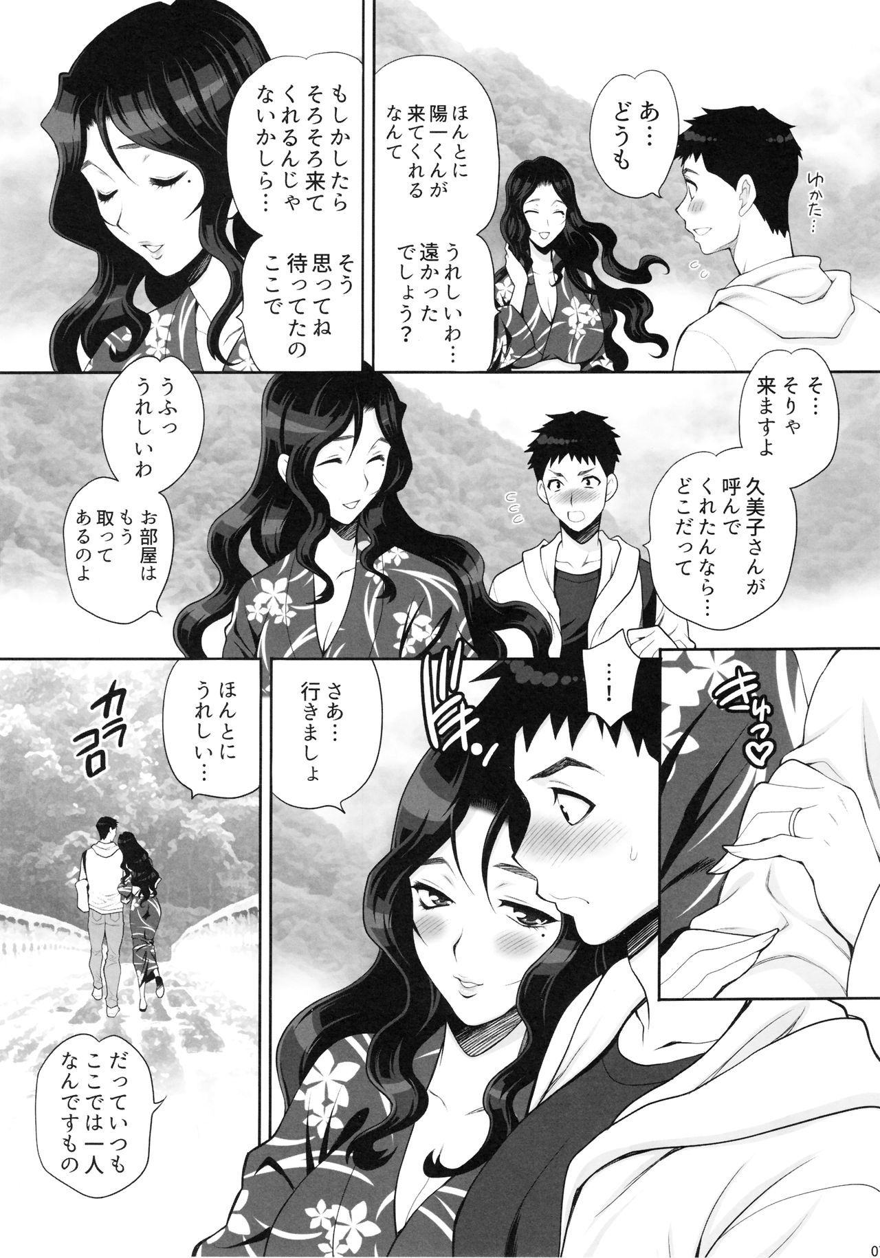 (C97) [Shallot Coco (Yukiyanagi)] Yukiyanagi no Hon 45 Gogo wa Taikutsuna Kumiko o Shinobi Mitsugetsu Onsen Ryokou Hen