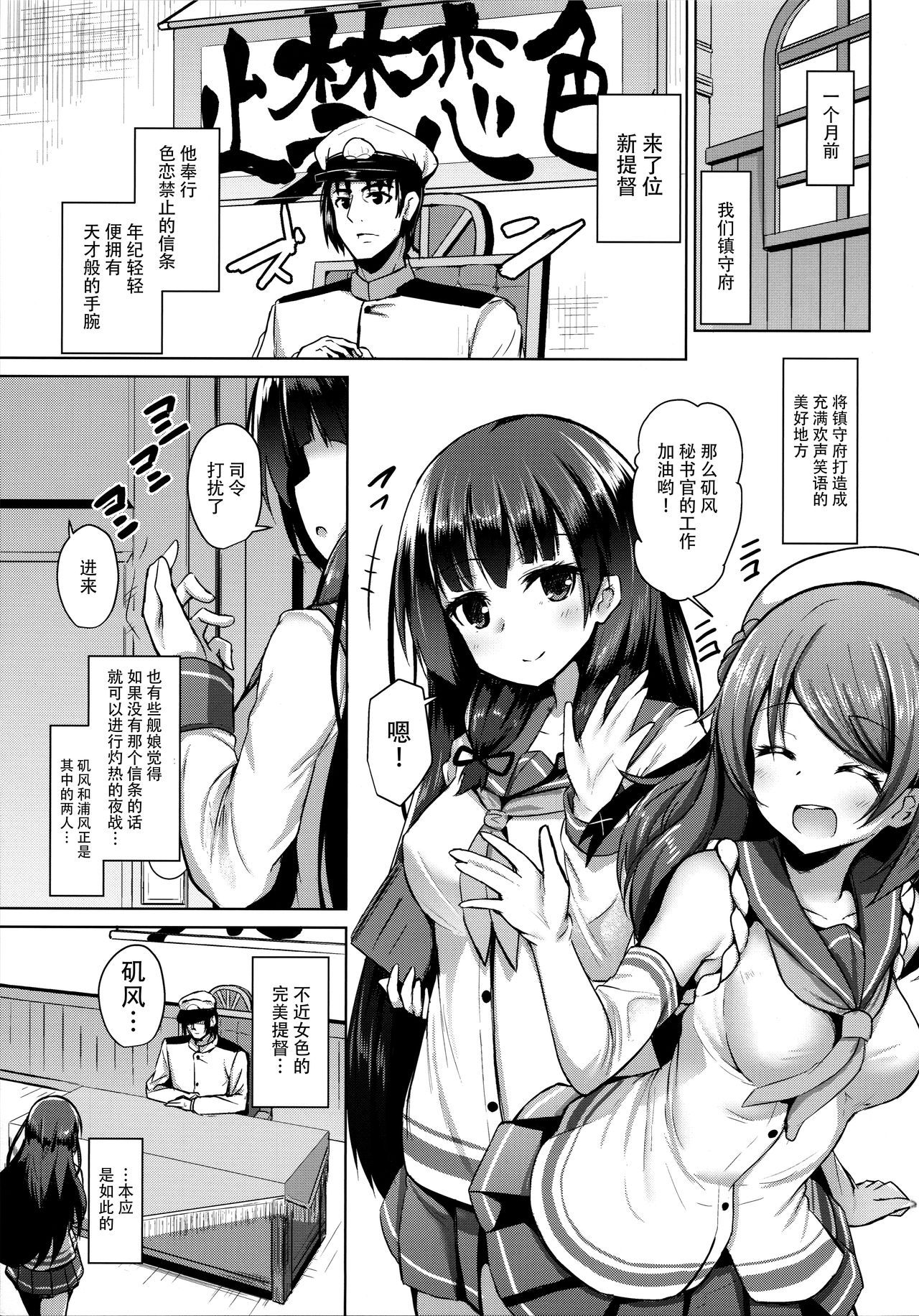 (C96) [Kamifubukimura (Toine)] Tensai Teitoku ga Seiyoku ni Haiboku Suru Hi (Kantai Collection -KanColle-) [Chinese] [脸肿汉化组]