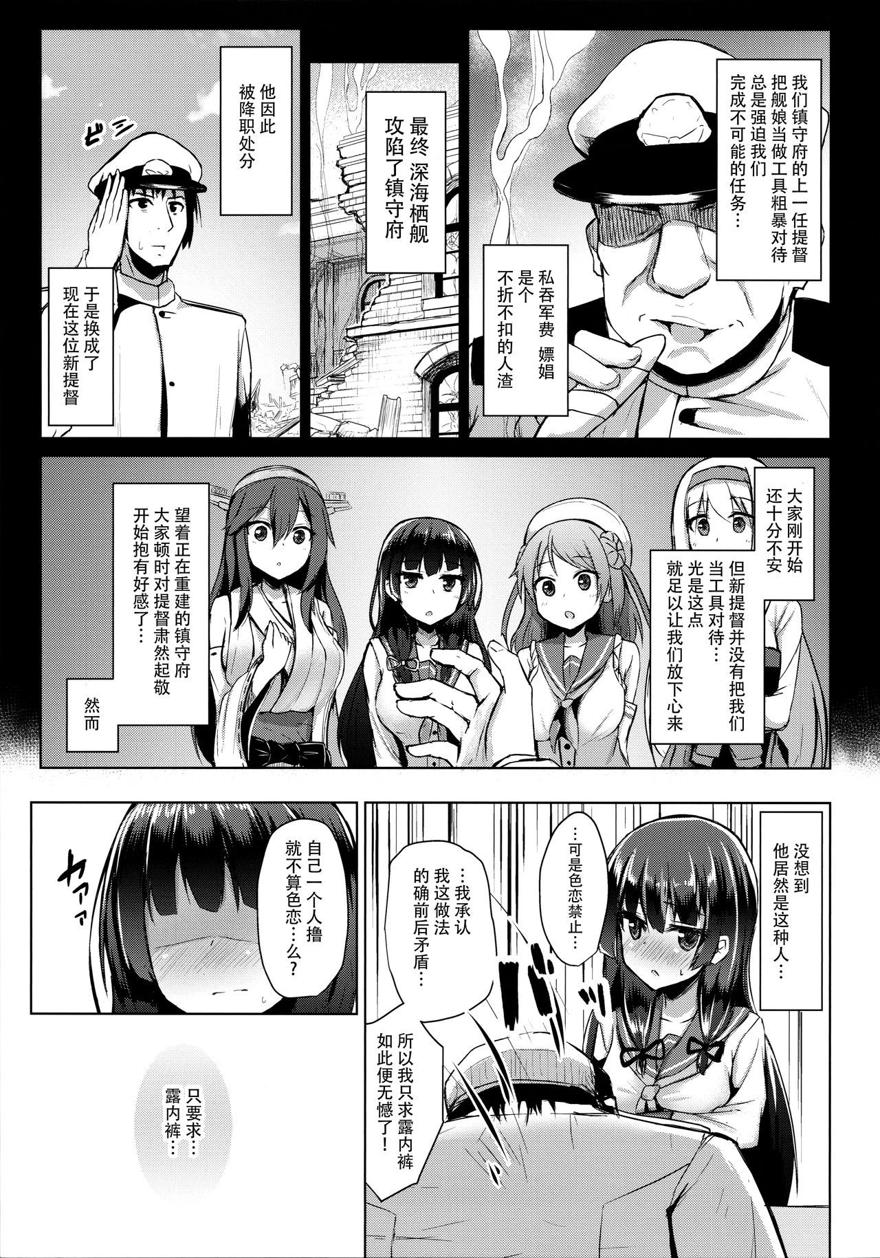 (C96) [Kamifubukimura (Toine)] Tensai Teitoku ga Seiyoku ni Haiboku Suru Hi (Kantai Collection -KanColle-) [Chinese] [脸肿汉化组]