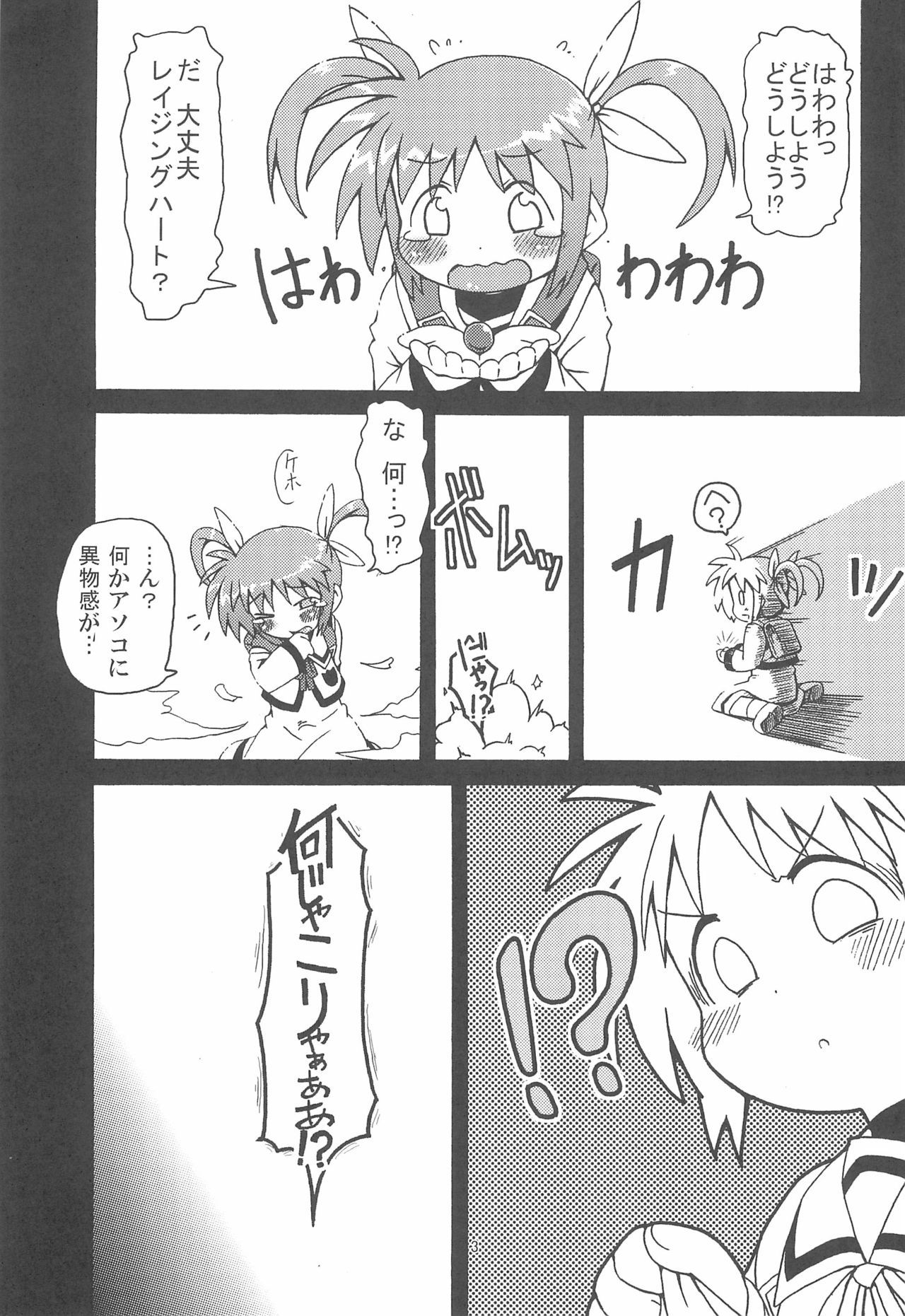 (COMIC1☆4) [Kaishundou Honpo (Kaishundou)] Himitsu no Nanoha (Mahou Shoujo Lyrical Nanoha)