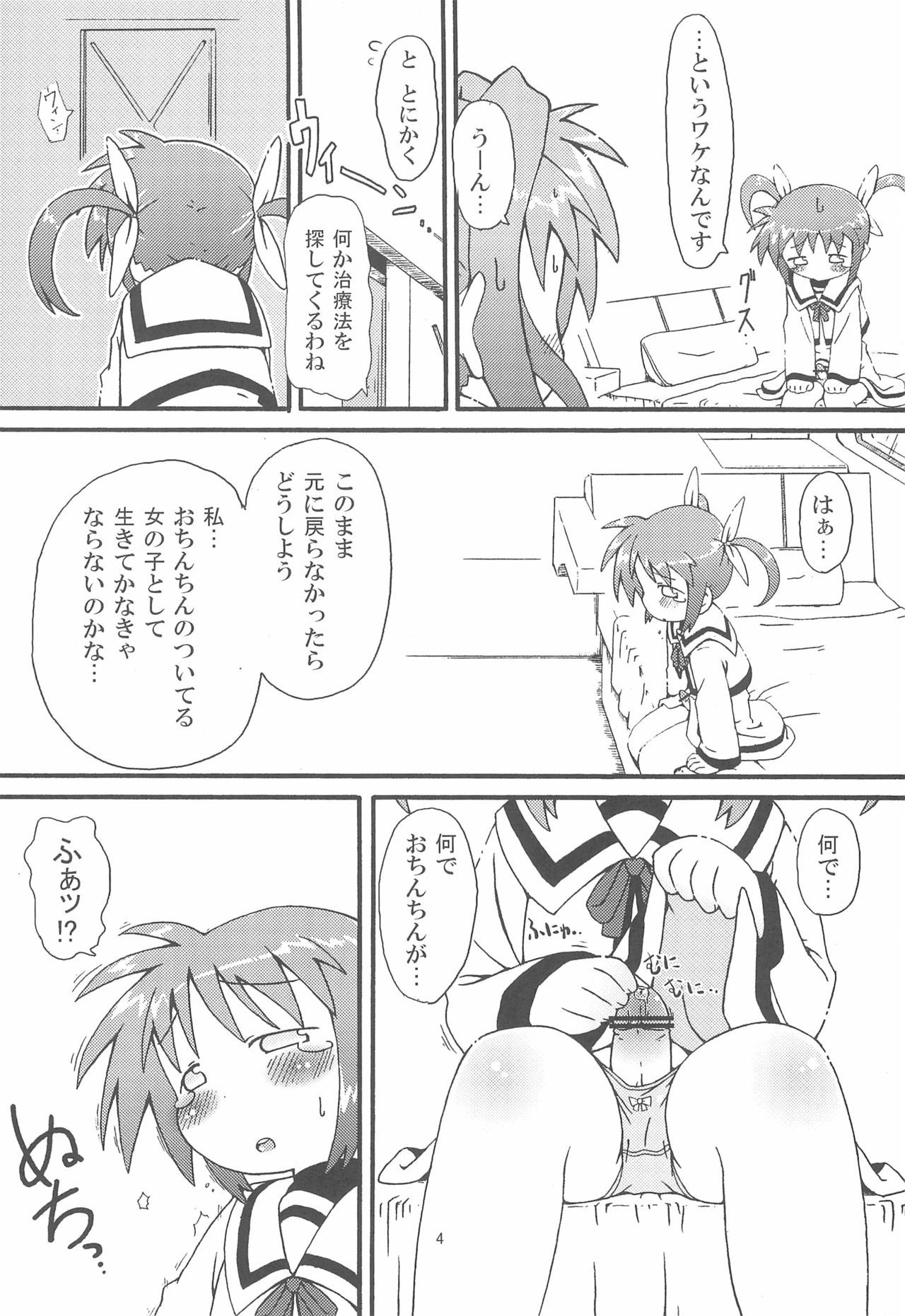 (COMIC1☆4) [Kaishundou Honpo (Kaishundou)] Himitsu no Nanoha (Mahou Shoujo Lyrical Nanoha)