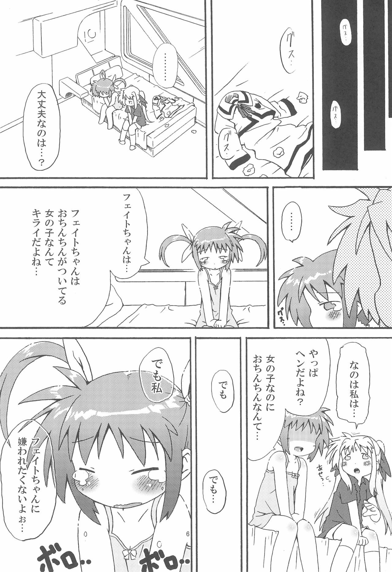 (COMIC1☆4) [Kaishundou Honpo (Kaishundou)] Himitsu no Nanoha (Mahou Shoujo Lyrical Nanoha)