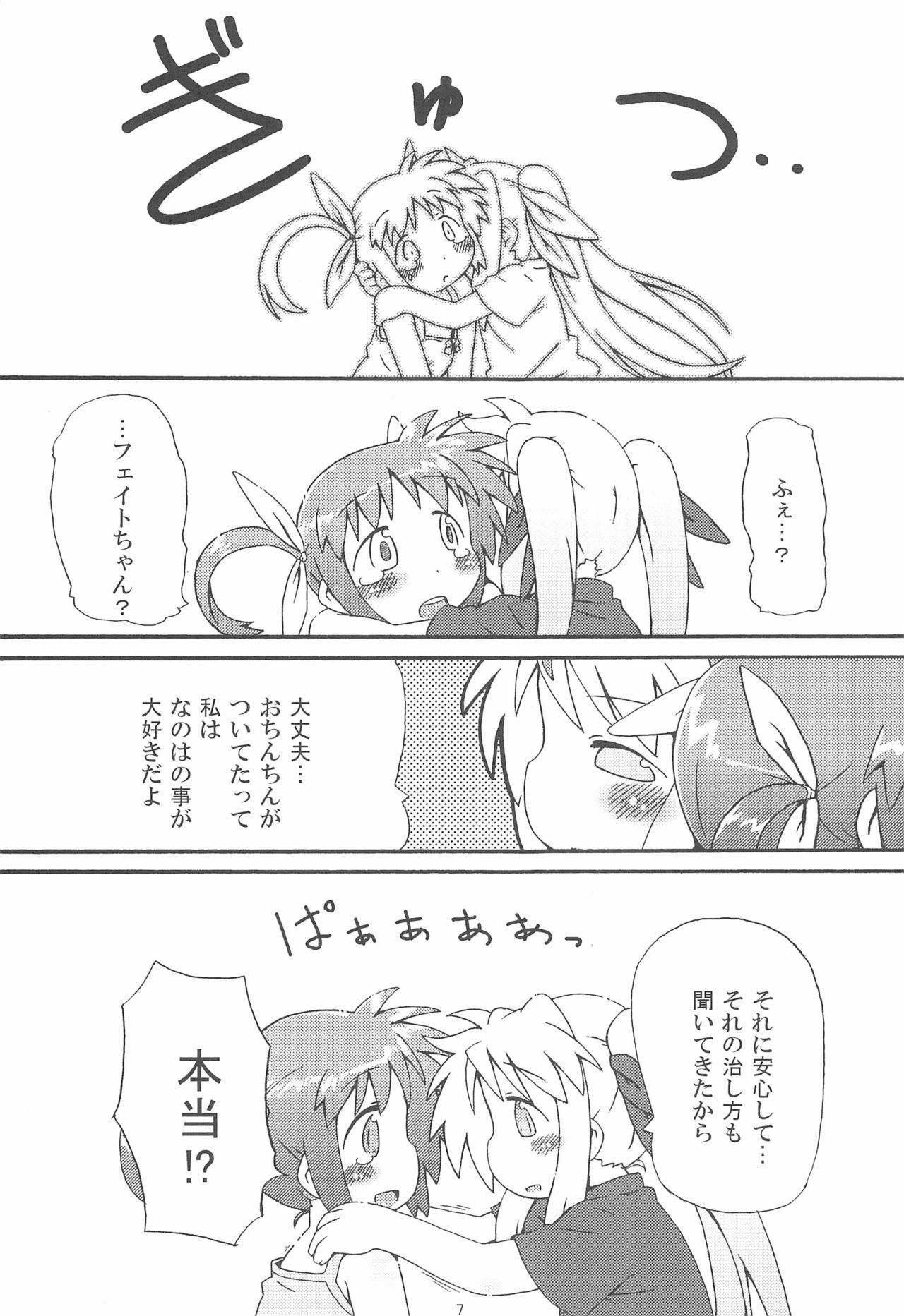 (COMIC1☆4) [Kaishundou Honpo (Kaishundou)] Himitsu no Nanoha (Mahou Shoujo Lyrical Nanoha)