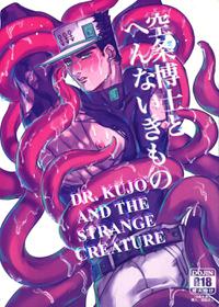 [Jony] Kujo hiroshitsuchi to hennaikimono - Dr. Kujo and the Strange Creature [English]