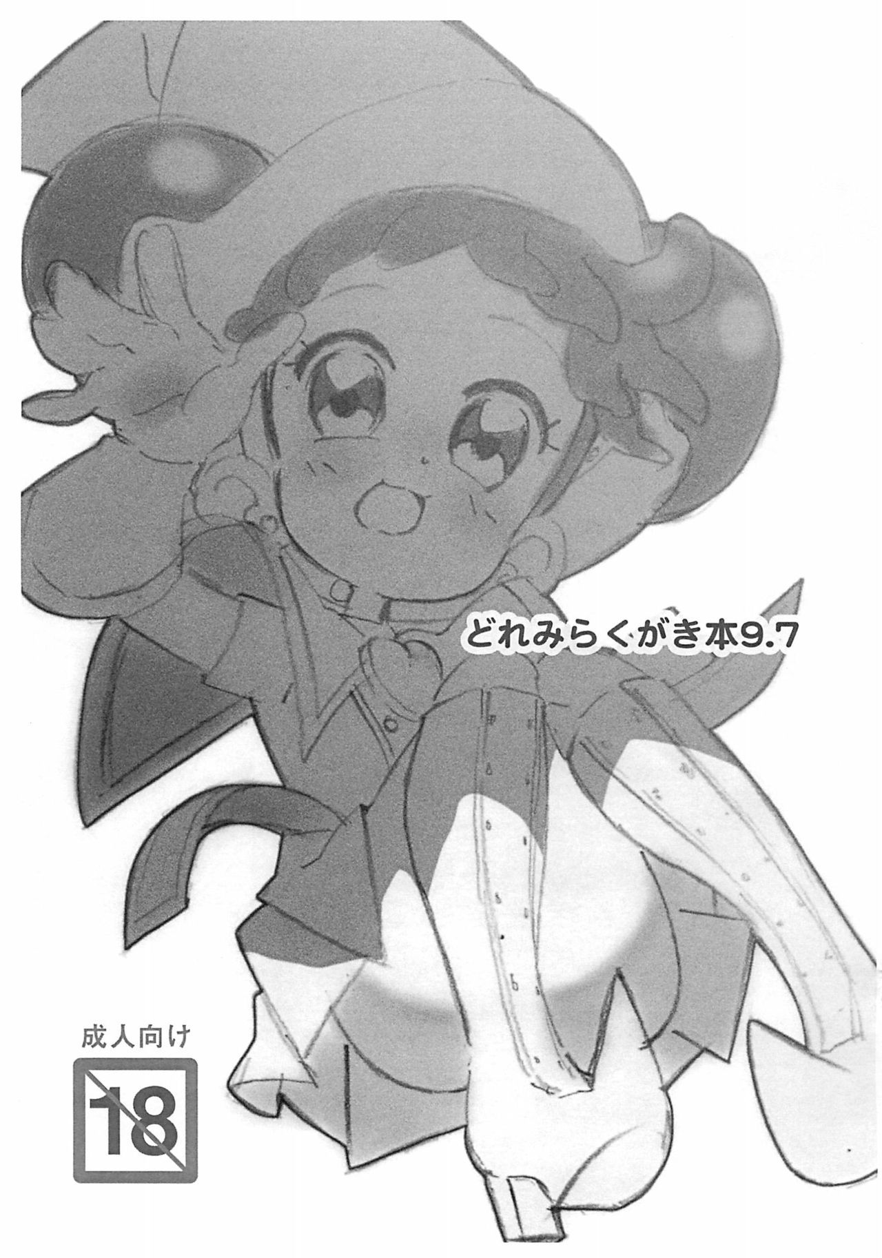 (Puniket 39) [Takoniwa (Ushitako)] Doremi Rakugaki-bon 9.7 (Ojamajo Doremi)