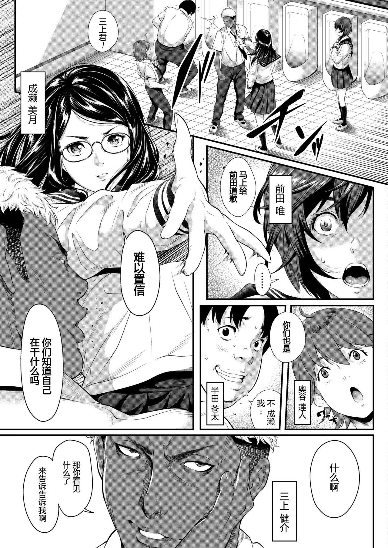 [Futamine Kobito] Zeni no Shikaku ~Sono Hi Iinchou no Junketsu wa Ubawareta...~ (COMIC AOHA 2019 Haru) [Chinese] [帅气上班族个人汉化] [Digital]