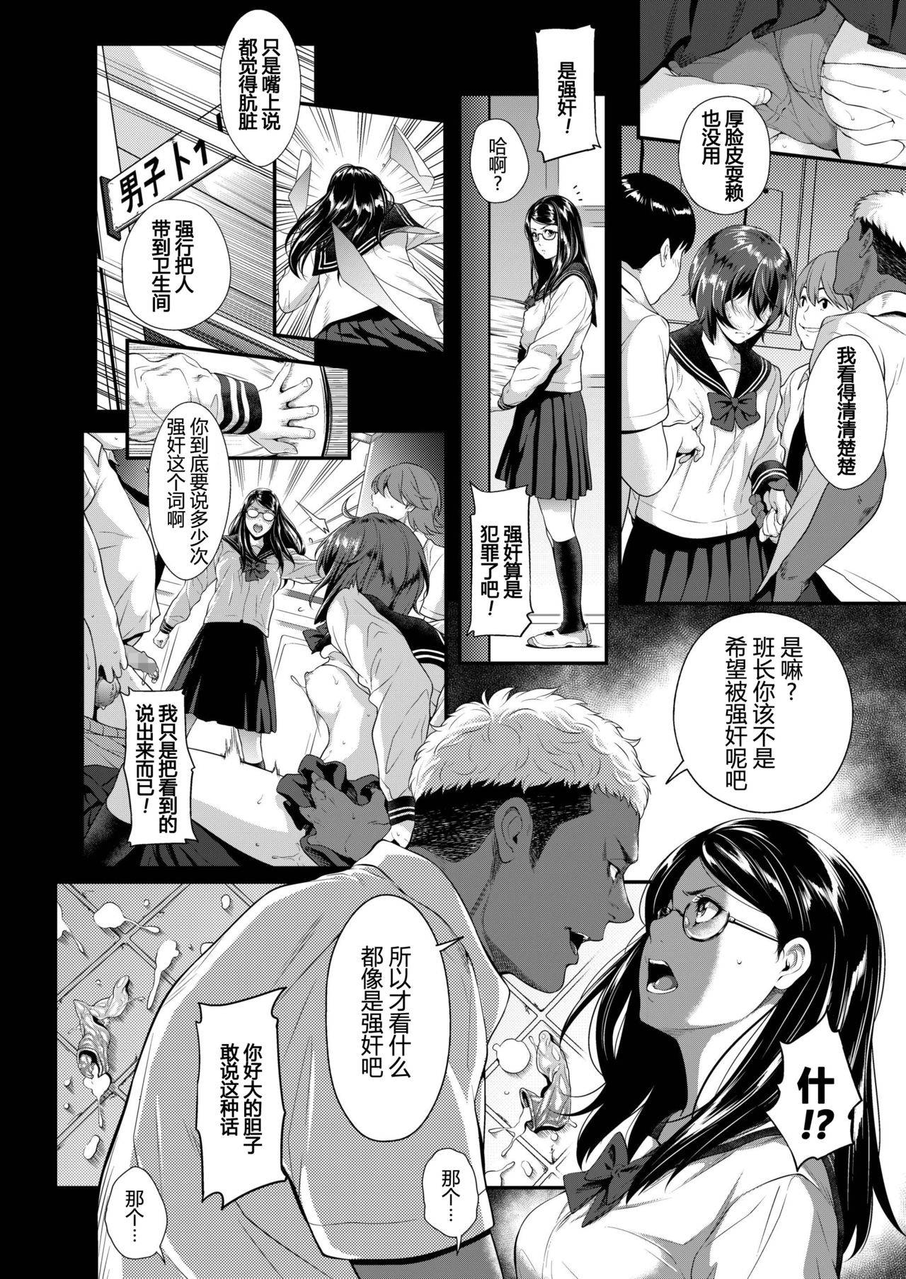 [Futamine Kobito] Zeni no Shikaku ~Sono Hi Iinchou no Junketsu wa Ubawareta...~ (COMIC AOHA 2019 Haru) [Chinese] [帅气上班族个人汉化] [Digital]