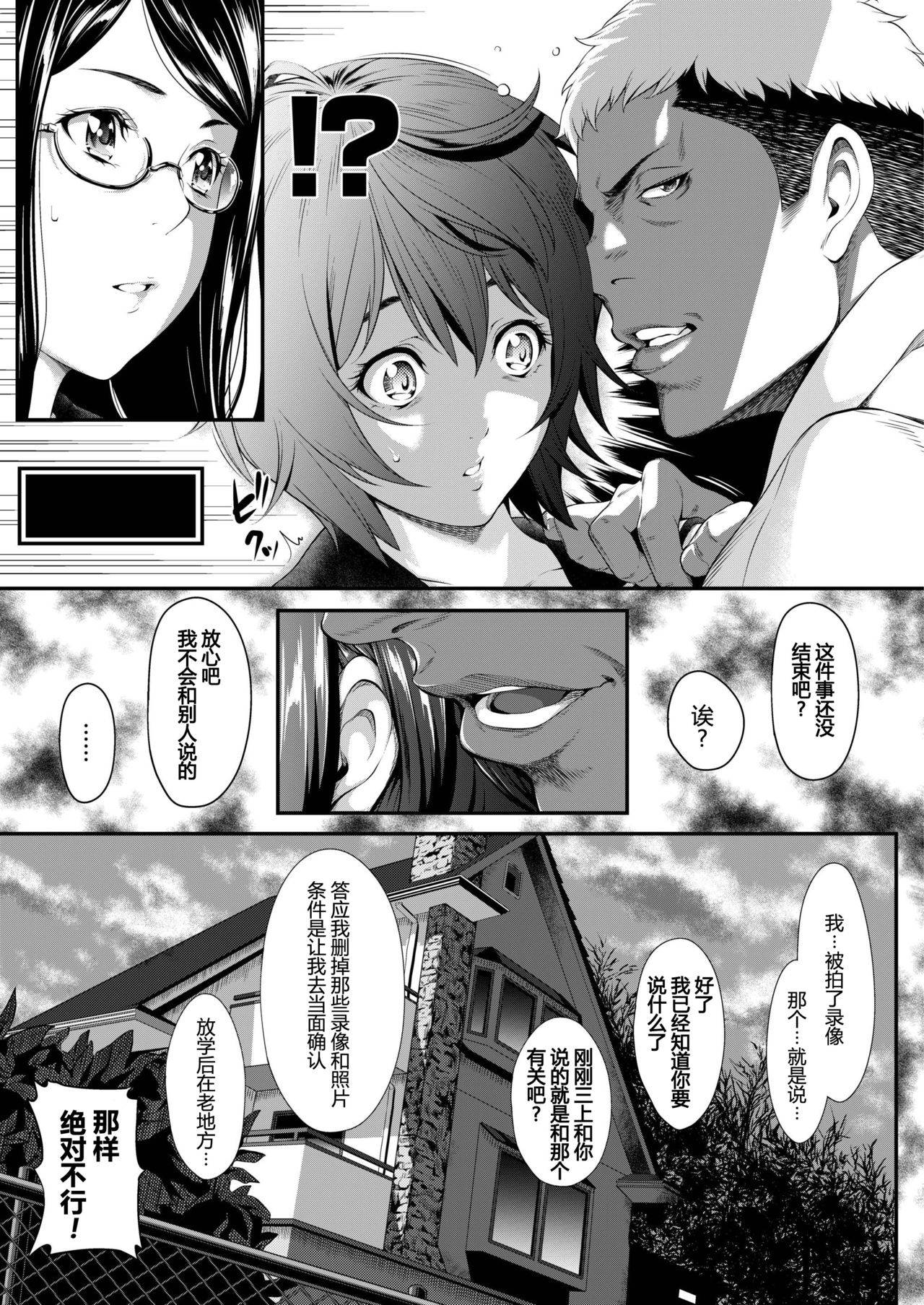 [Futamine Kobito] Zeni no Shikaku ~Sono Hi Iinchou no Junketsu wa Ubawareta...~ (COMIC AOHA 2019 Haru) [Chinese] [帅气上班族个人汉化] [Digital]