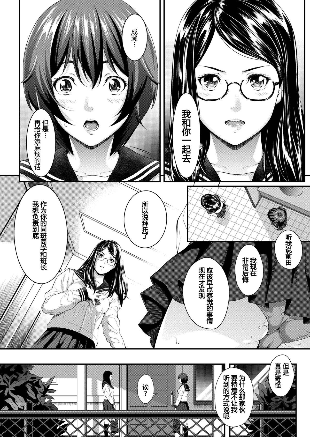 [Futamine Kobito] Zeni no Shikaku ~Sono Hi Iinchou no Junketsu wa Ubawareta...~ (COMIC AOHA 2019 Haru) [Chinese] [帅气上班族个人汉化] [Digital]