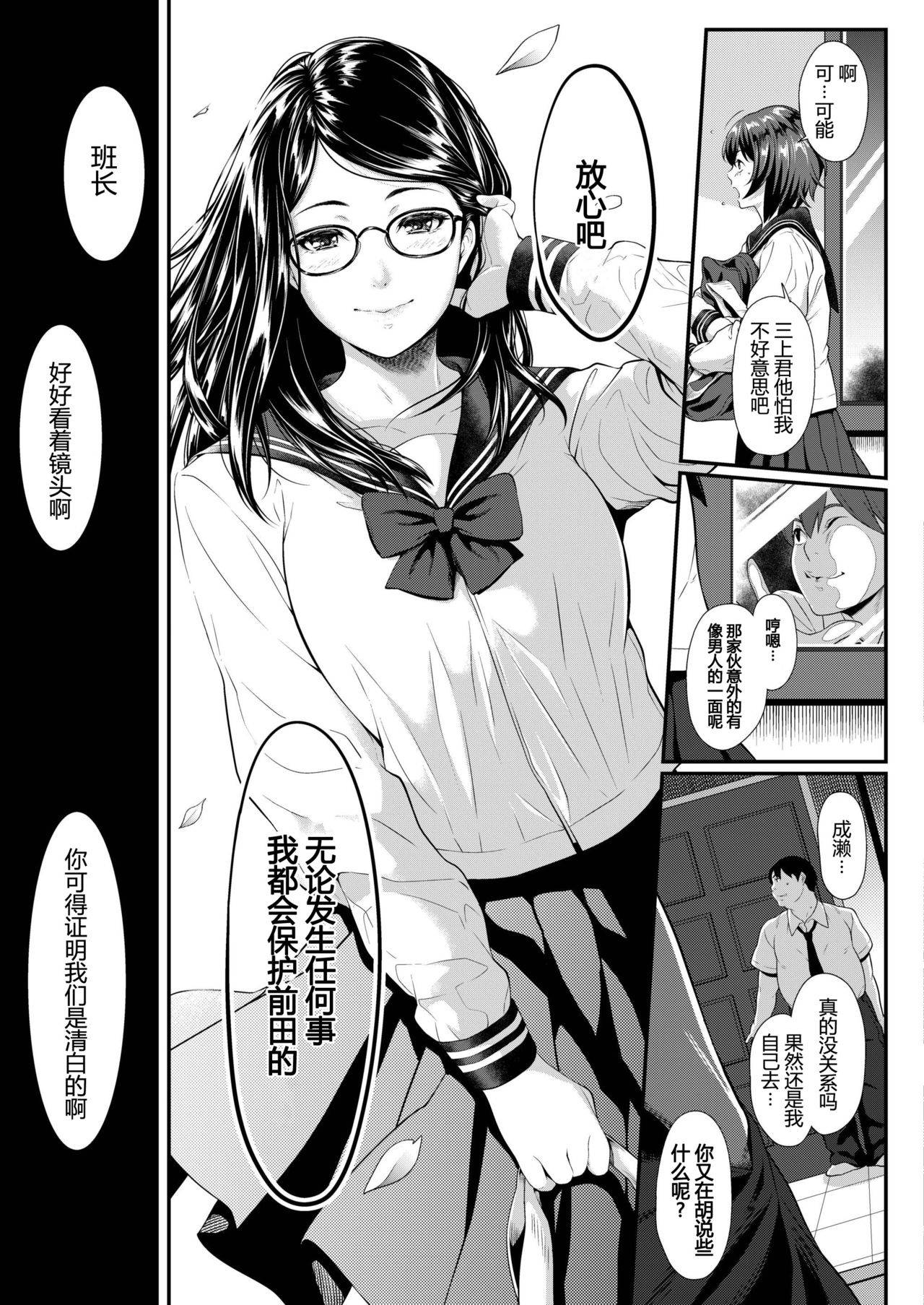 [Futamine Kobito] Zeni no Shikaku ~Sono Hi Iinchou no Junketsu wa Ubawareta...~ (COMIC AOHA 2019 Haru) [Chinese] [帅气上班族个人汉化] [Digital]