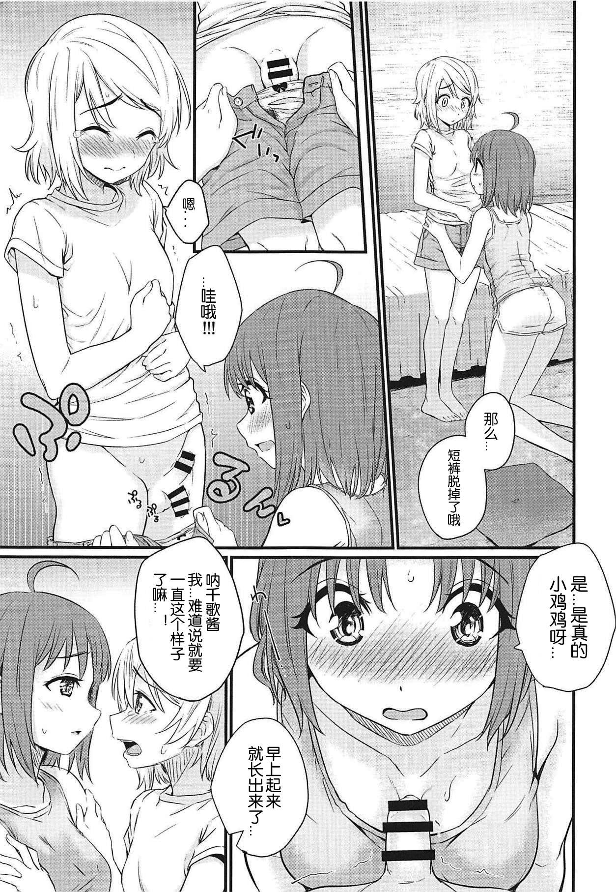 (BokuLove! Sunshine in Numazu 6) [Kitaku Jikan (Kitaku)] Hajimete no Kimochi (Love Live! Sunshine!!) [Chinese] [刀片司个汉]