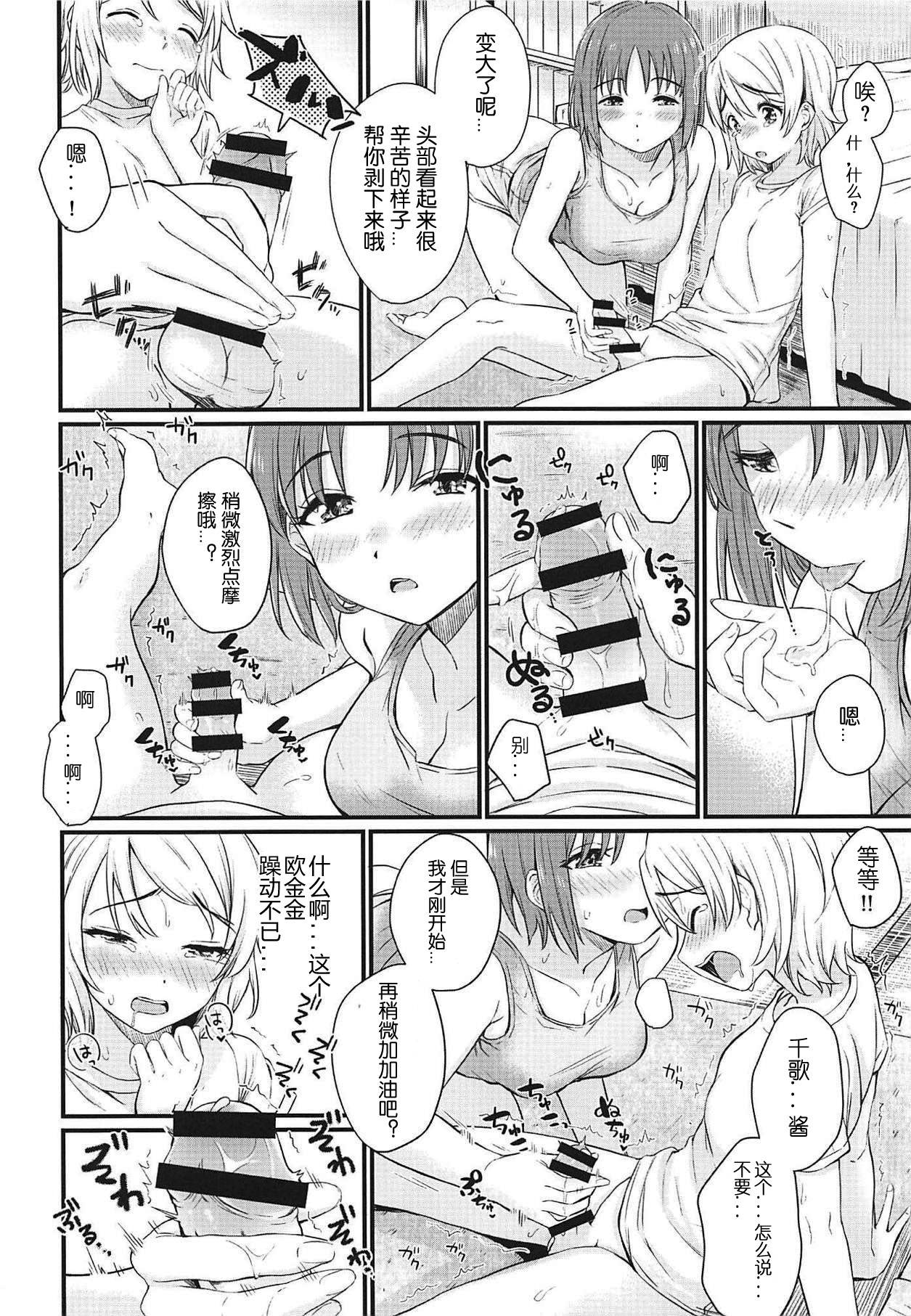 (BokuLove! Sunshine in Numazu 6) [Kitaku Jikan (Kitaku)] Hajimete no Kimochi (Love Live! Sunshine!!) [Chinese] [刀片司个汉]