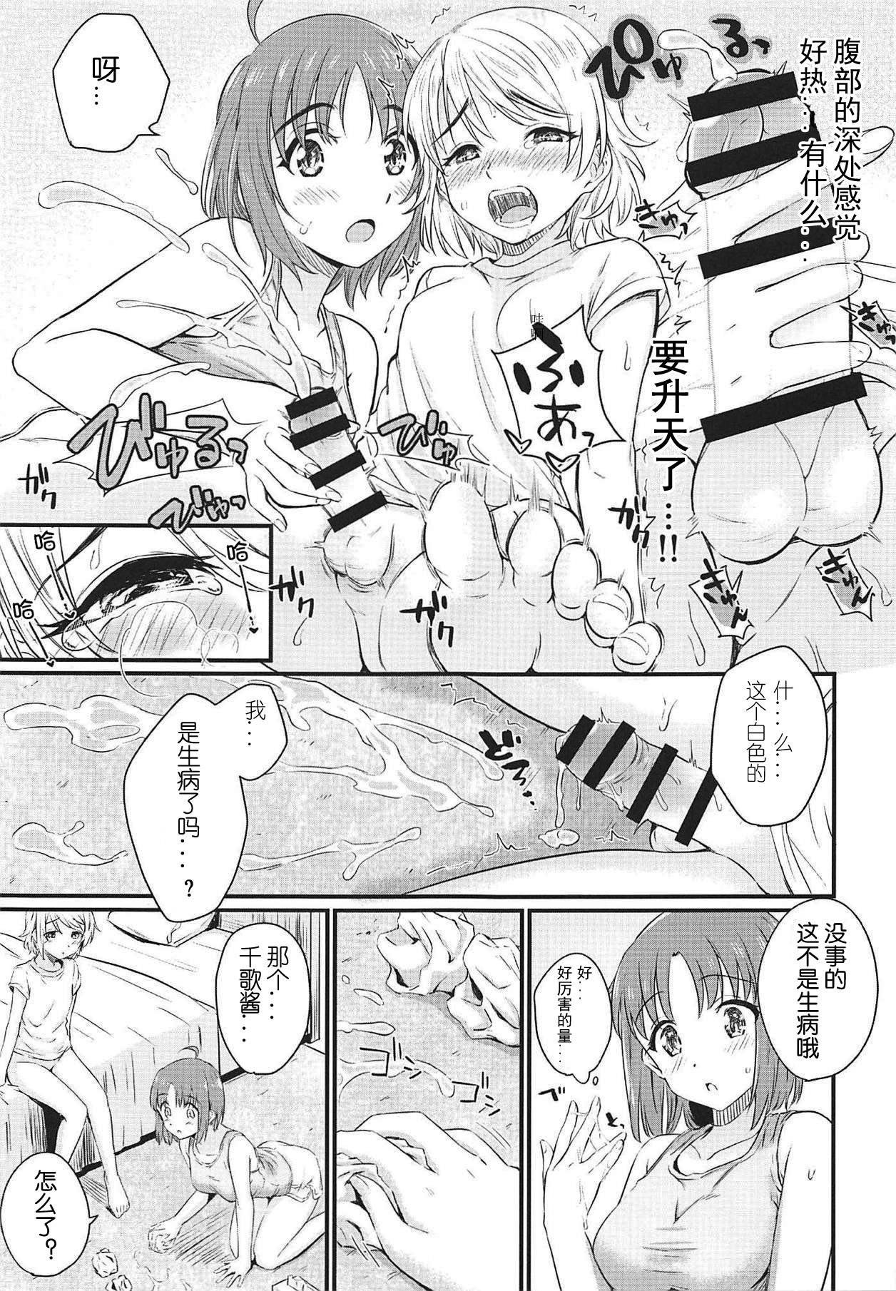 (BokuLove! Sunshine in Numazu 6) [Kitaku Jikan (Kitaku)] Hajimete no Kimochi (Love Live! Sunshine!!) [Chinese] [刀片司个汉]