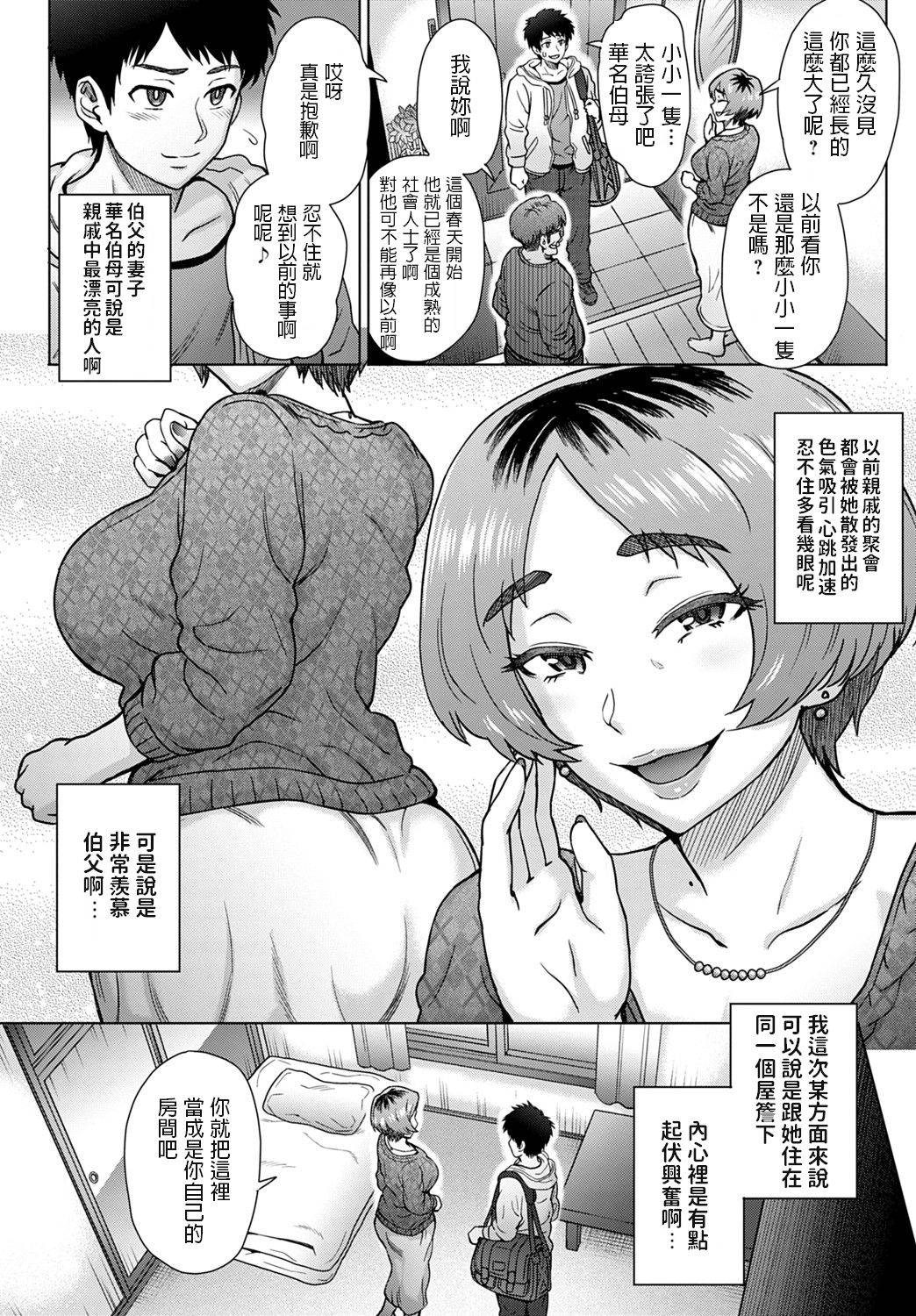 [Itou Eight] Oji no Tsuma - the wife of my uncle (COMIC Anthurium 2020-02) [Chinese] [Digital]