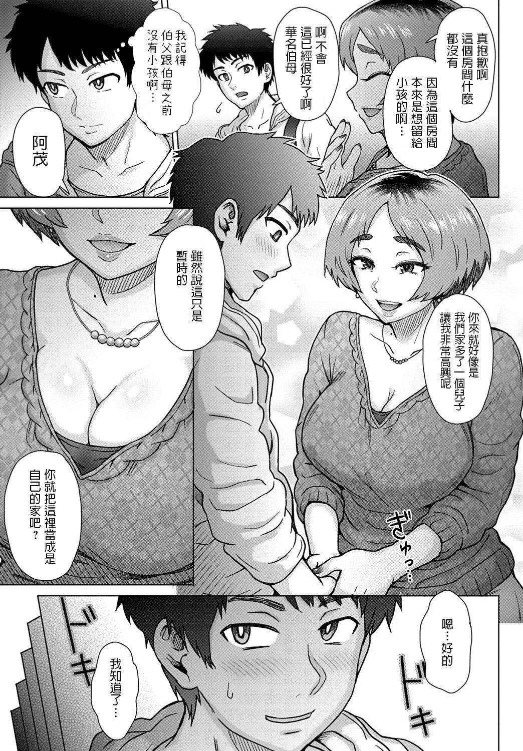 [Itou Eight] Oji no Tsuma - the wife of my uncle (COMIC Anthurium 2020-02) [Chinese] [Digital]