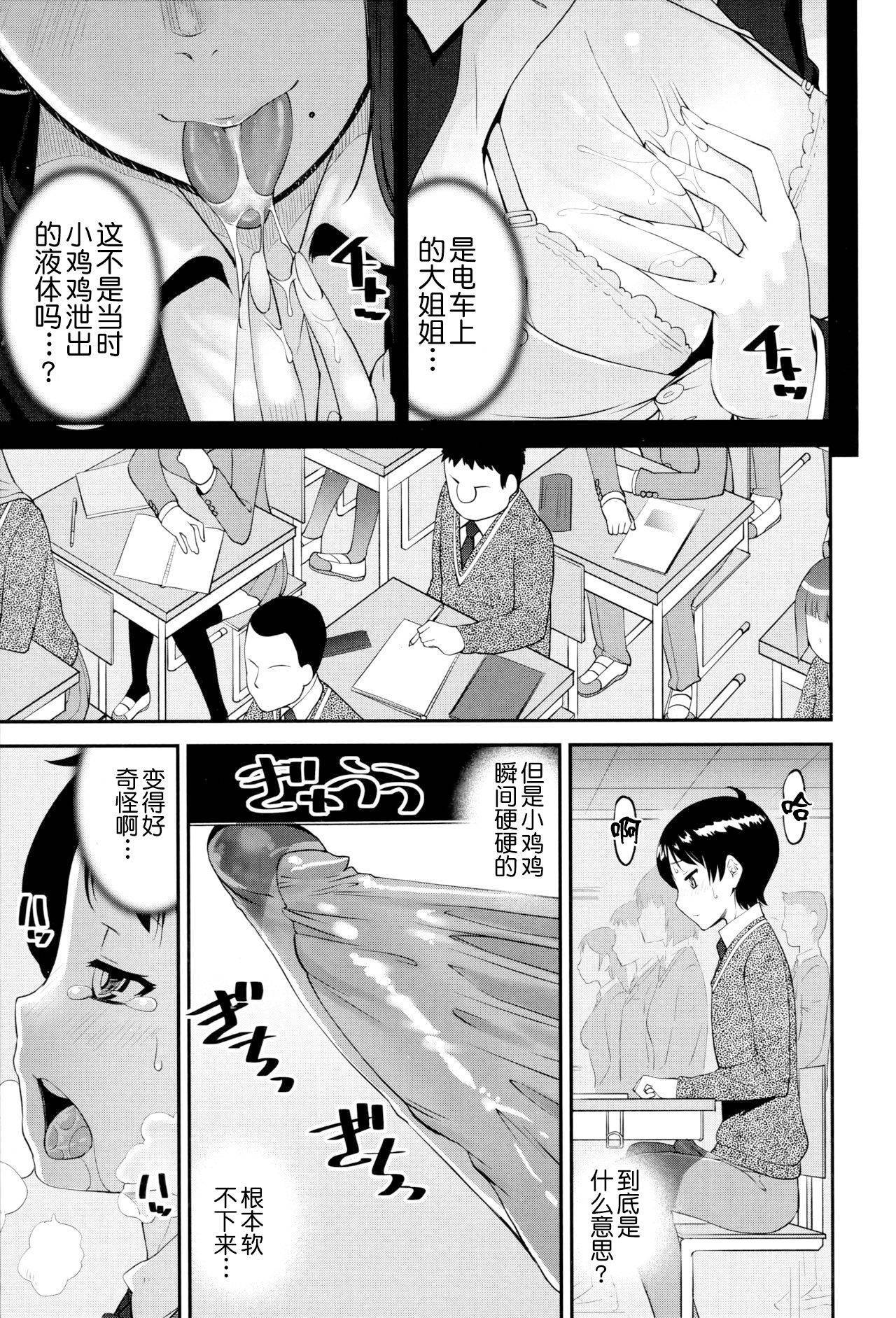 [Shin Fuzen] Seitsuu Kaisoku! Train | 精通列车! (Dosukebe Onee-san Seitsuu Nikki 色色大姐姐的精通日记) [各种意义上的弟弟汉化]