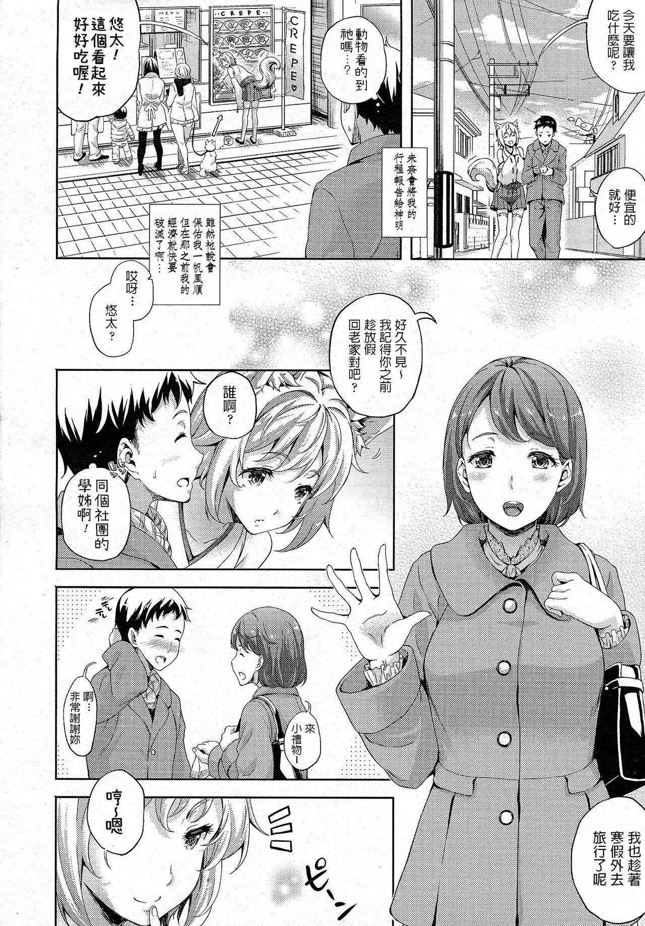 [Nanase Mizuho] Shinshi to Ore (Comic Unreal 2015-04 Vol. 54) [Chinese]