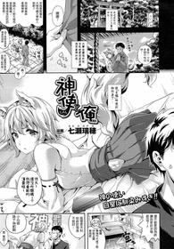 [Nanase Mizuho] Shinshi to Ore (Comic Unreal 2015-04 Vol. 54) [Chinese]