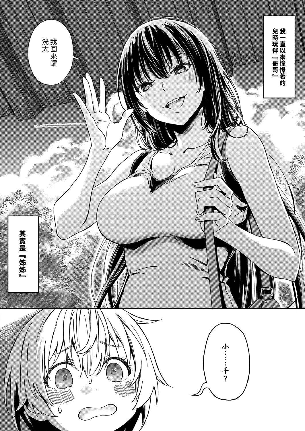 [Miyama] Boku no Osananajimi | 我的兒時玩伴 (COMIC ExE 14) [Chinese] [漢化組漢化組] [Digital]