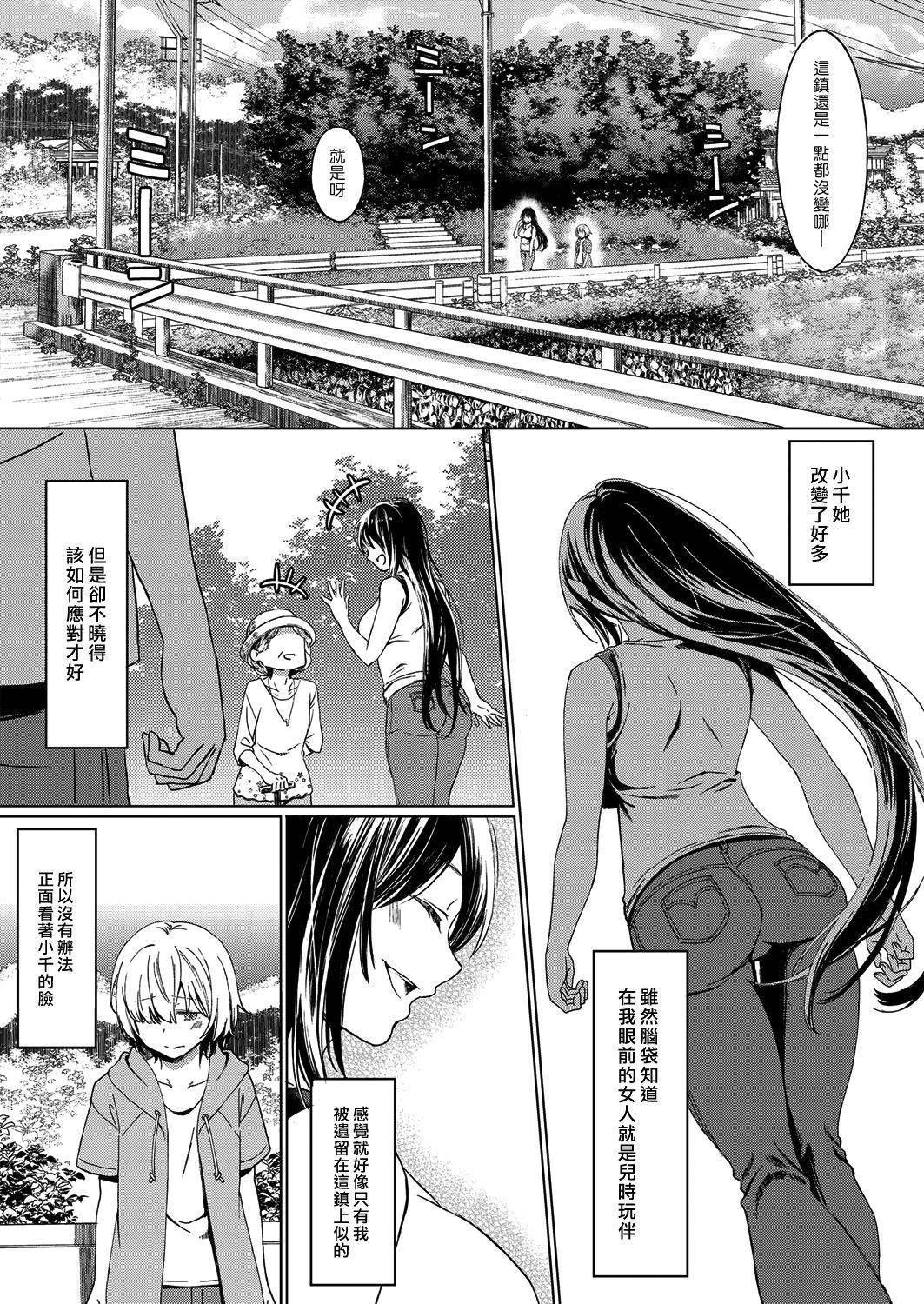 [Miyama] Boku no Osananajimi | 我的兒時玩伴 (COMIC ExE 14) [Chinese] [漢化組漢化組] [Digital]