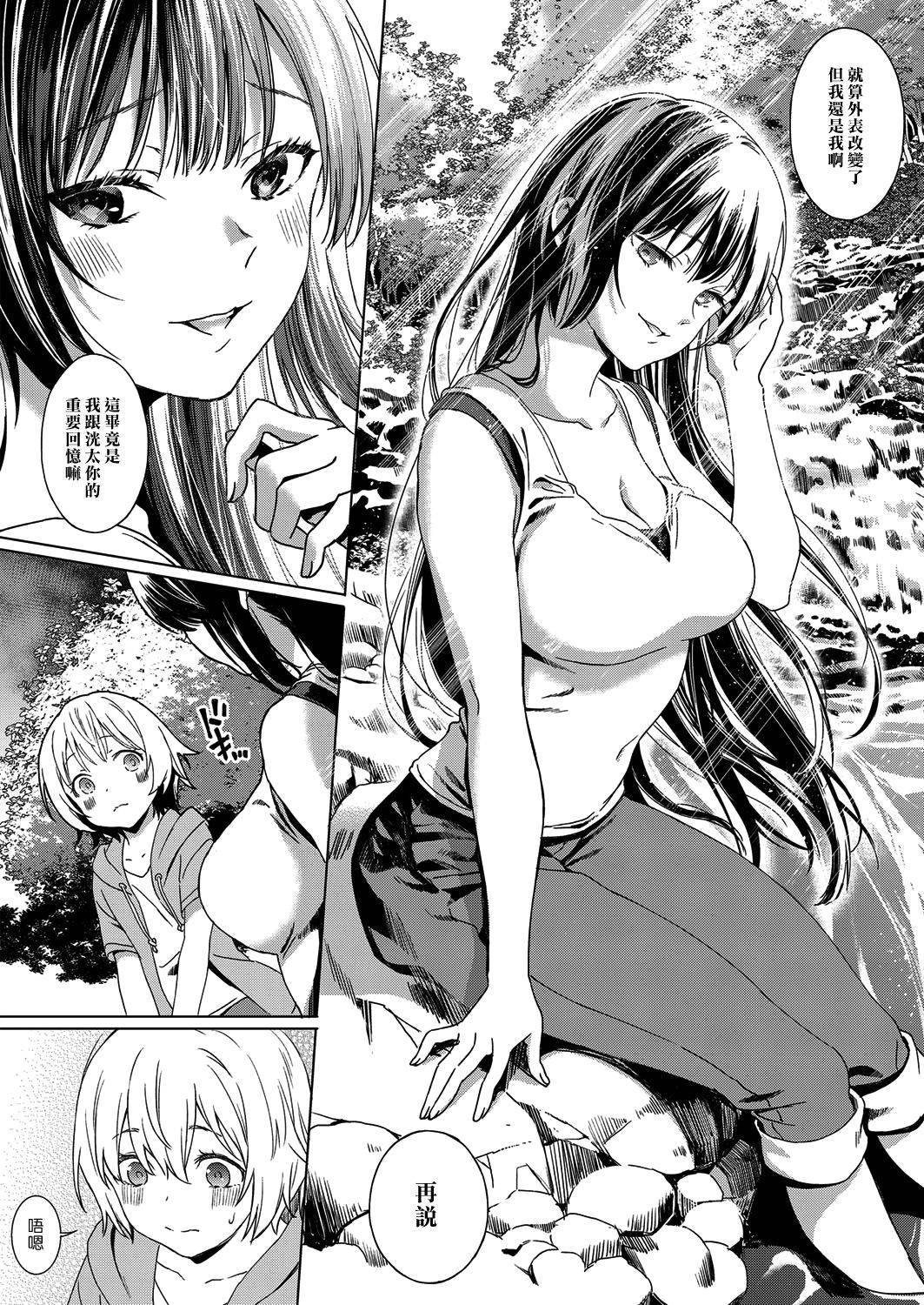 [Miyama] Boku no Osananajimi | 我的兒時玩伴 (COMIC ExE 14) [Chinese] [漢化組漢化組] [Digital]