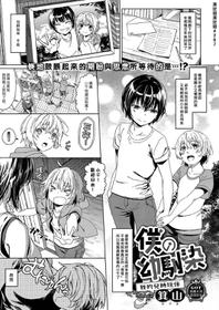 [Miyama] Boku no Osananajimi | 我的兒時玩伴 (COMIC ExE 14) [Chinese] [漢化組漢化組] [Digital]