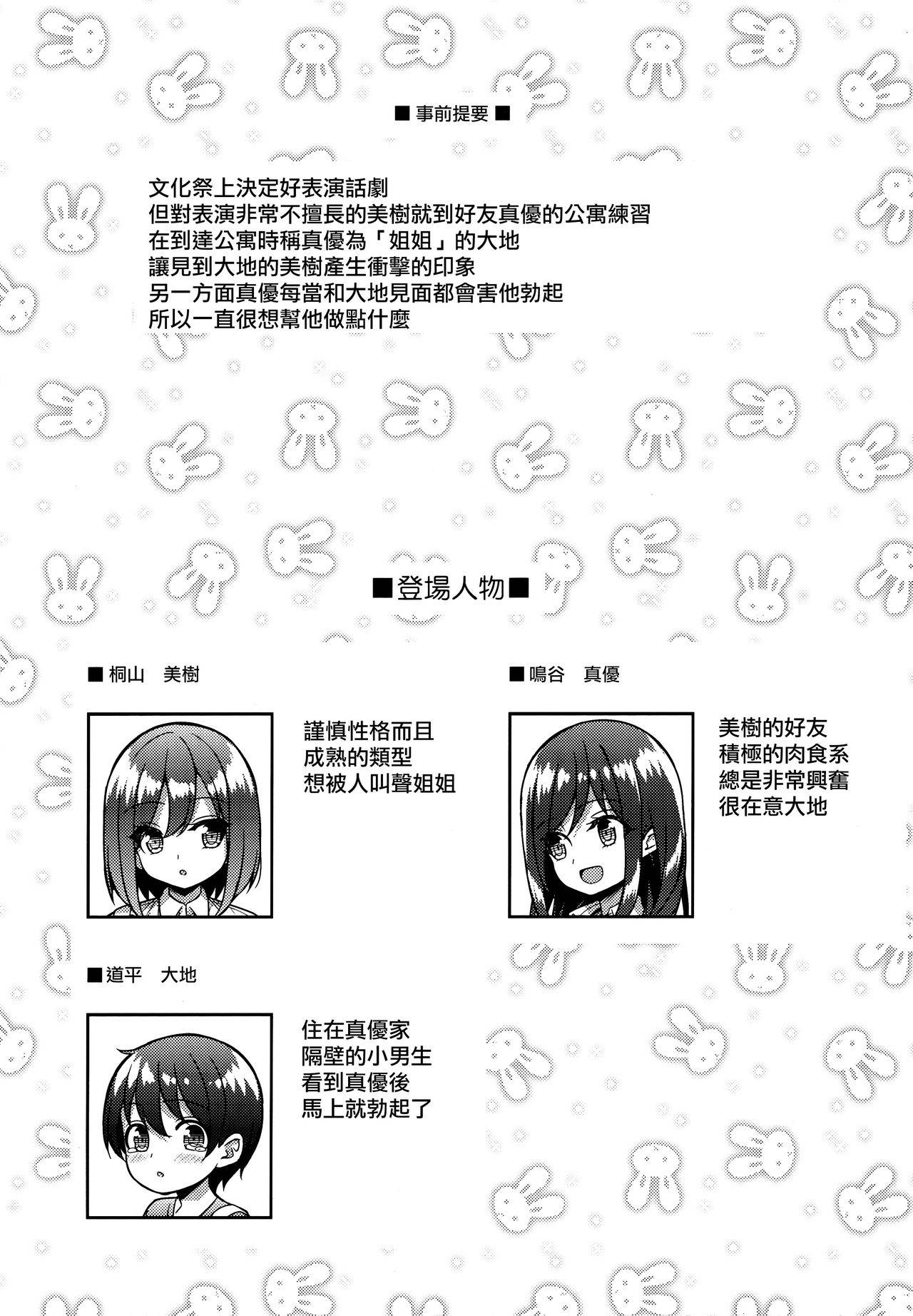 (C97) [Othello Ice (shuz)] Kininaru Futari no Onee-chan [Chinese]