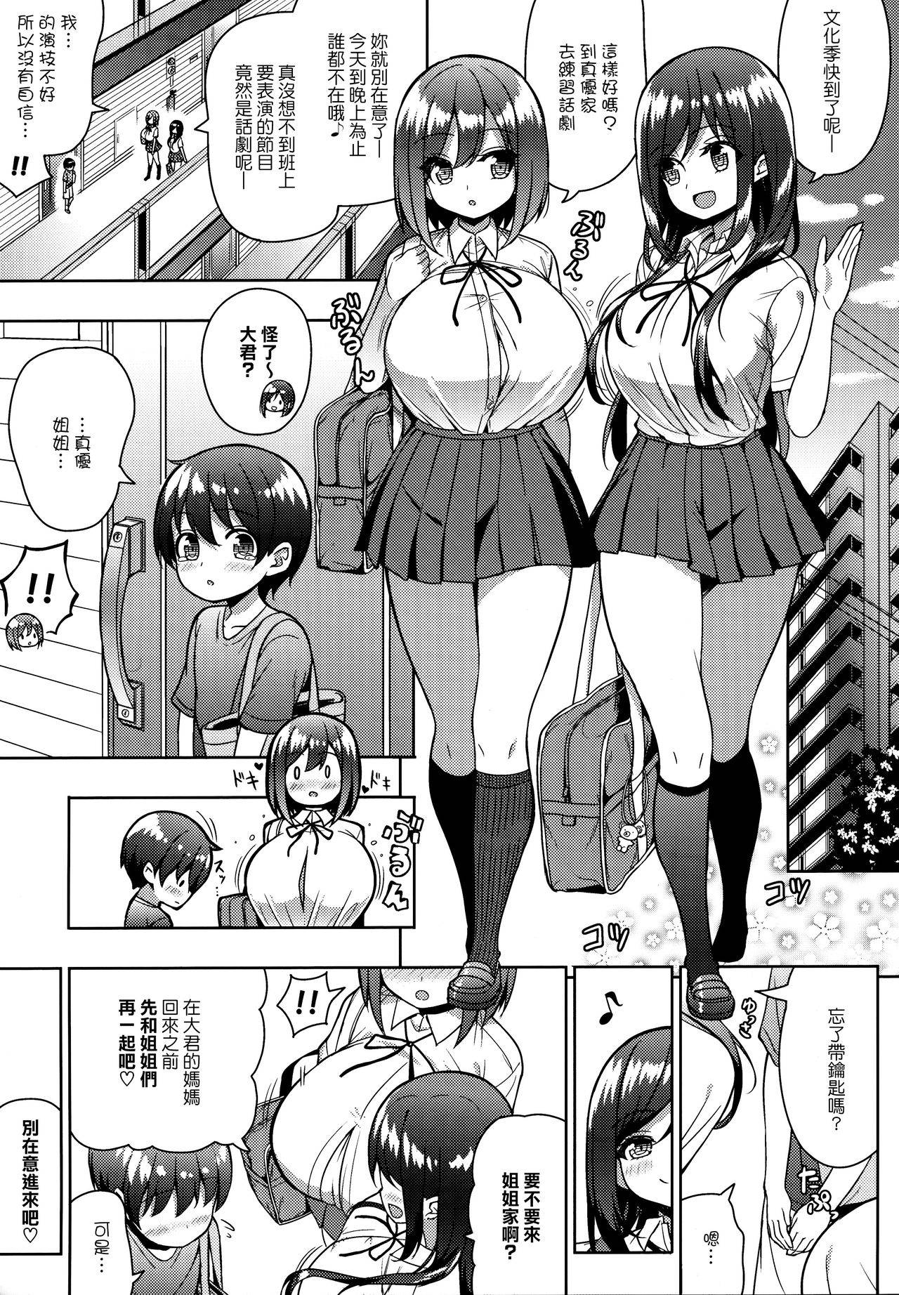 (C97) [Othello Ice (shuz)] Kininaru Futari no Onee-chan [Chinese]