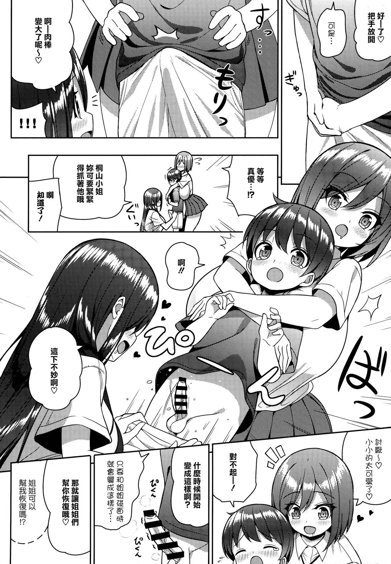 (C97) [Othello Ice (shuz)] Kininaru Futari no Onee-chan [Chinese]