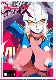 [Warabimochi] Ginga no Megami Netise VII (Ultraman)