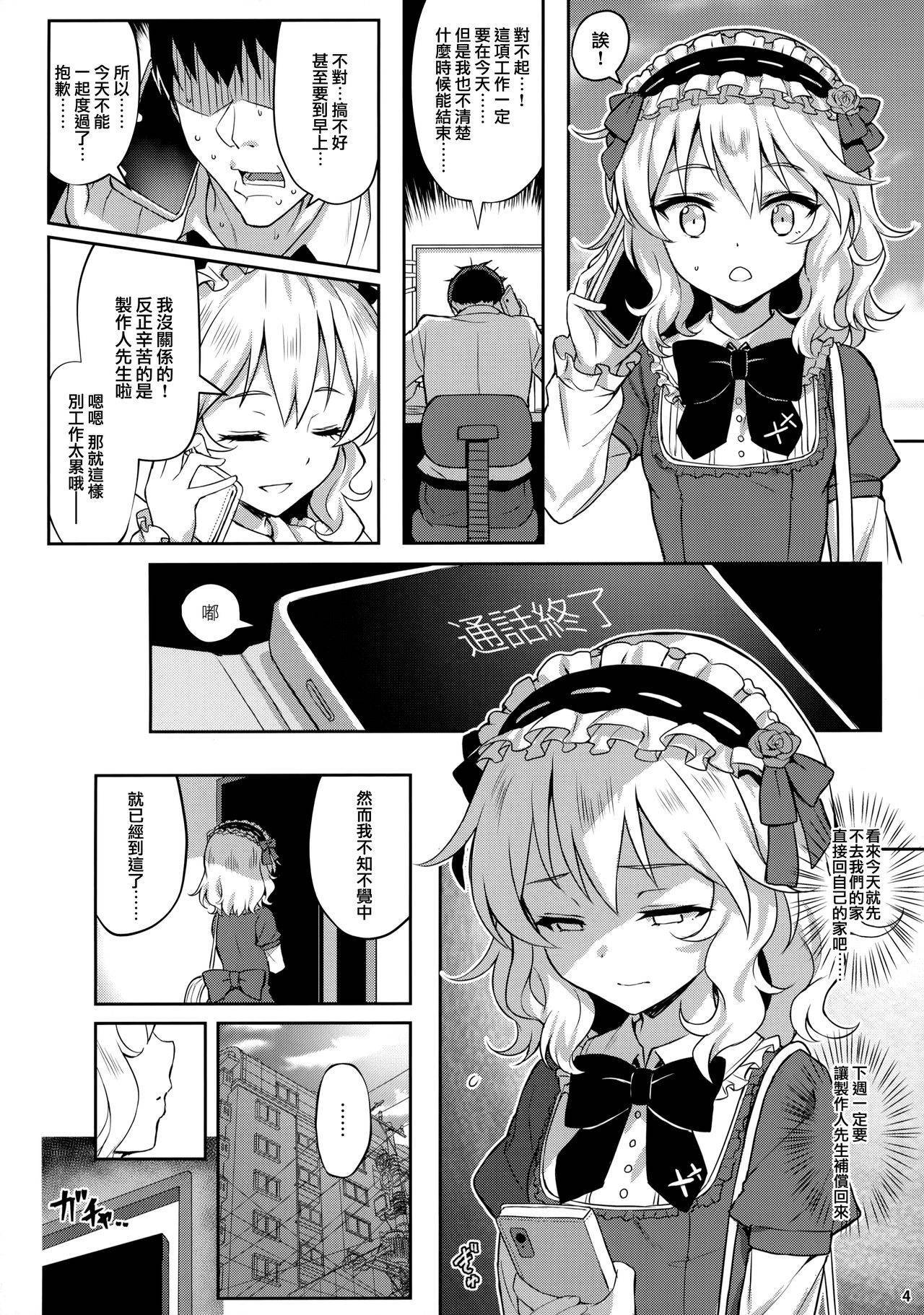 (C97) [Horizontal World (Matanonki)] Momoka Yoitsuma 3 (THE IDOLM@STER CINDERELLA GIRLS) [Chinese] [兔司姬漢化組]