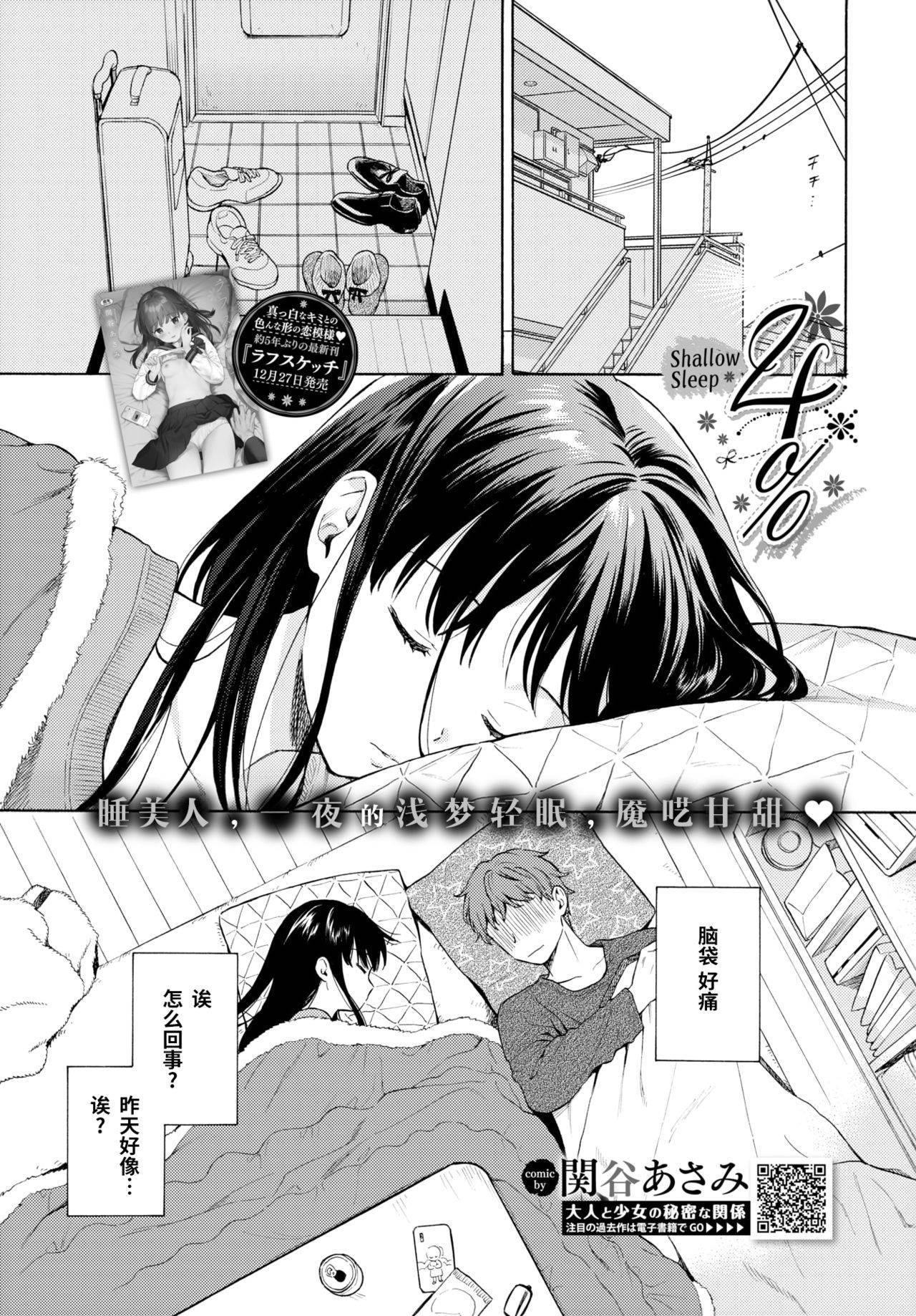 [Sekiya Asami] 4％ -Shallow Sleep (COMIC BAVEL 2020-02) [Chinese] [暴碧汉化组] [Digital]