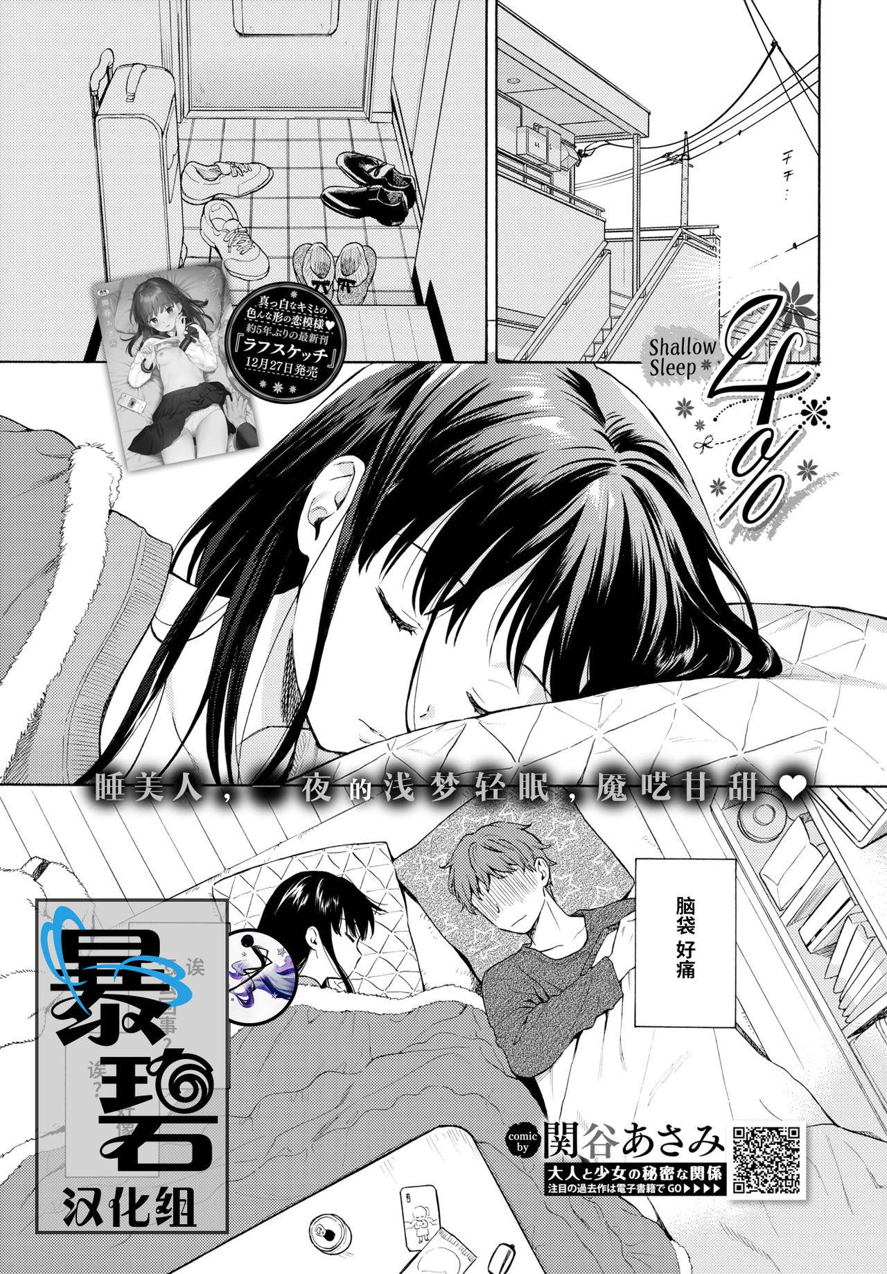 [Sekiya Asami] 4％ -Shallow Sleep (COMIC BAVEL 2020-02) [Chinese] [暴碧汉化组] [Digital]