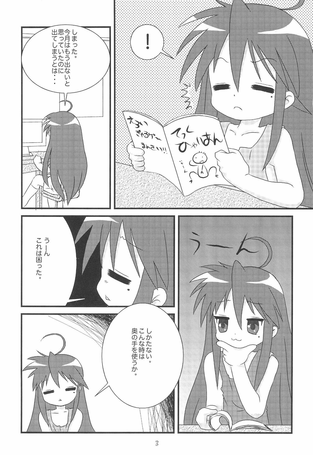 (C72) [Usagi Youchien (Morino Usagi)] Kore, Otou-san ga Tsuketa Camera da yo (Lucky Star)