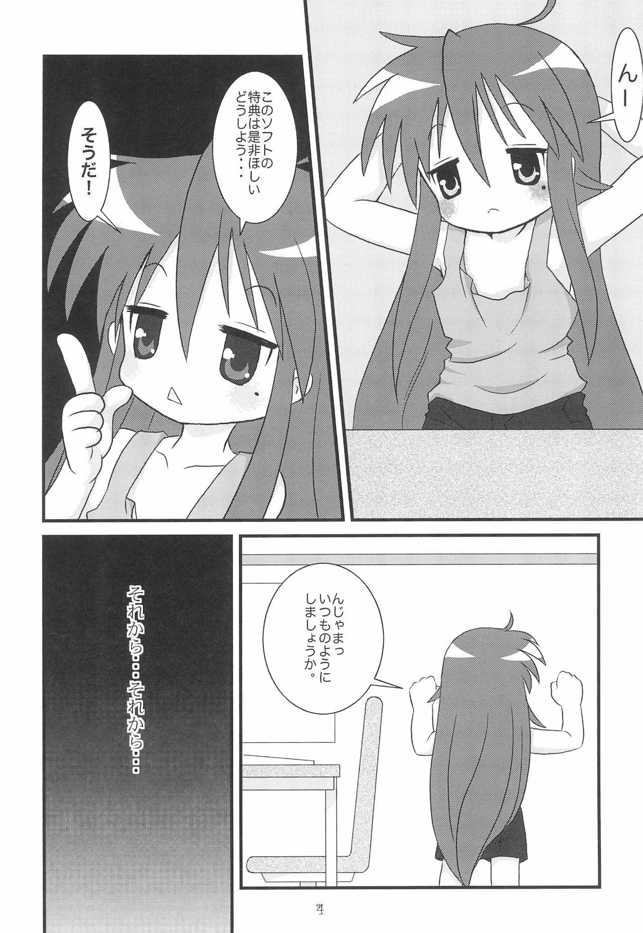 (C72) [Usagi Youchien (Morino Usagi)] Kore, Otou-san ga Tsuketa Camera da yo (Lucky Star)