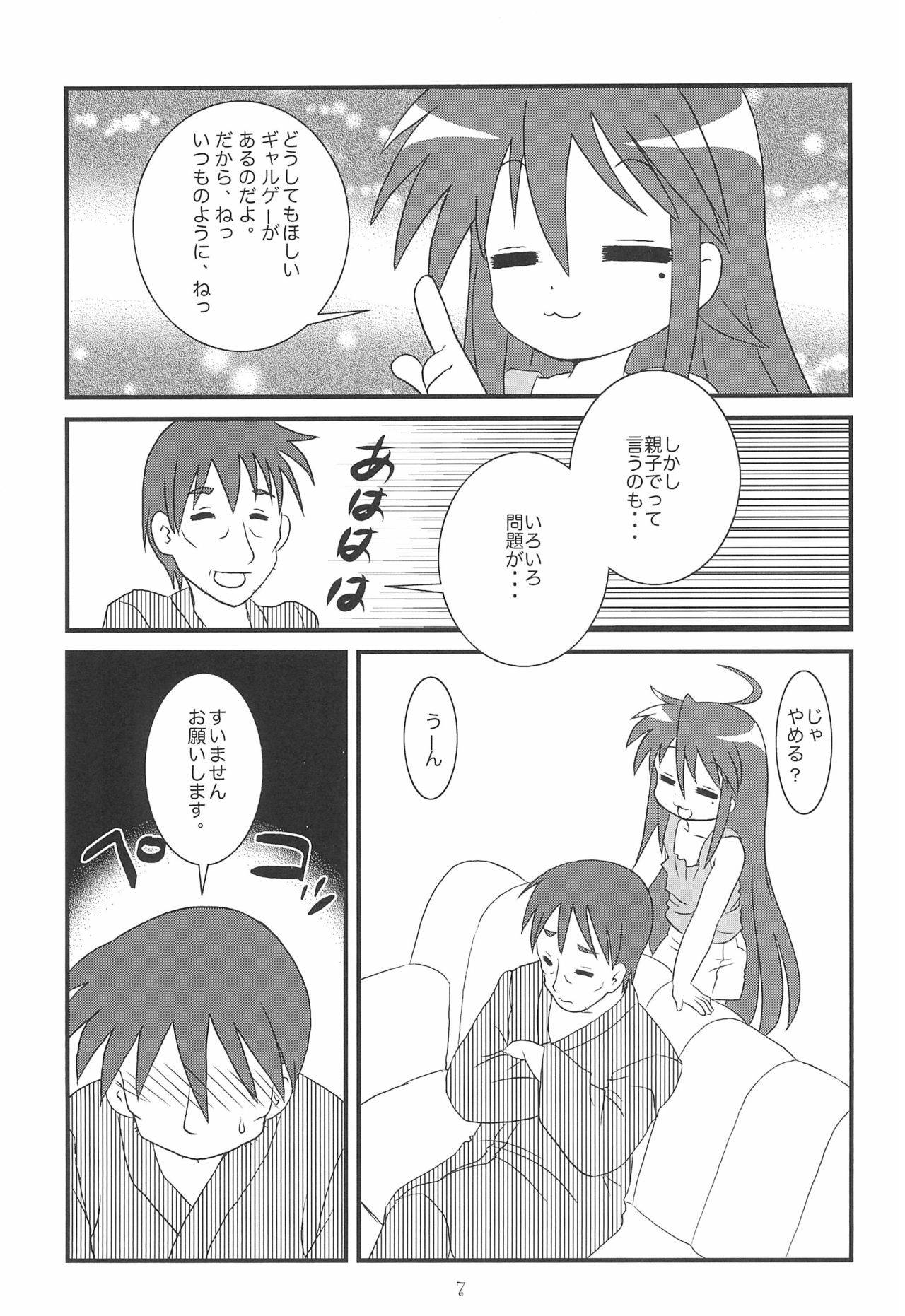 (C72) [Usagi Youchien (Morino Usagi)] Kore, Otou-san ga Tsuketa Camera da yo (Lucky Star)