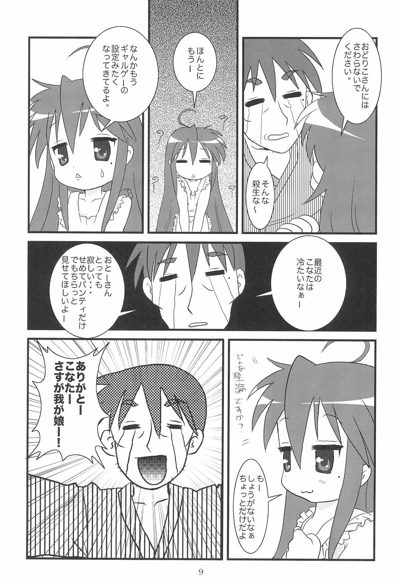 (C72) [Usagi Youchien (Morino Usagi)] Kore, Otou-san ga Tsuketa Camera da yo (Lucky Star)