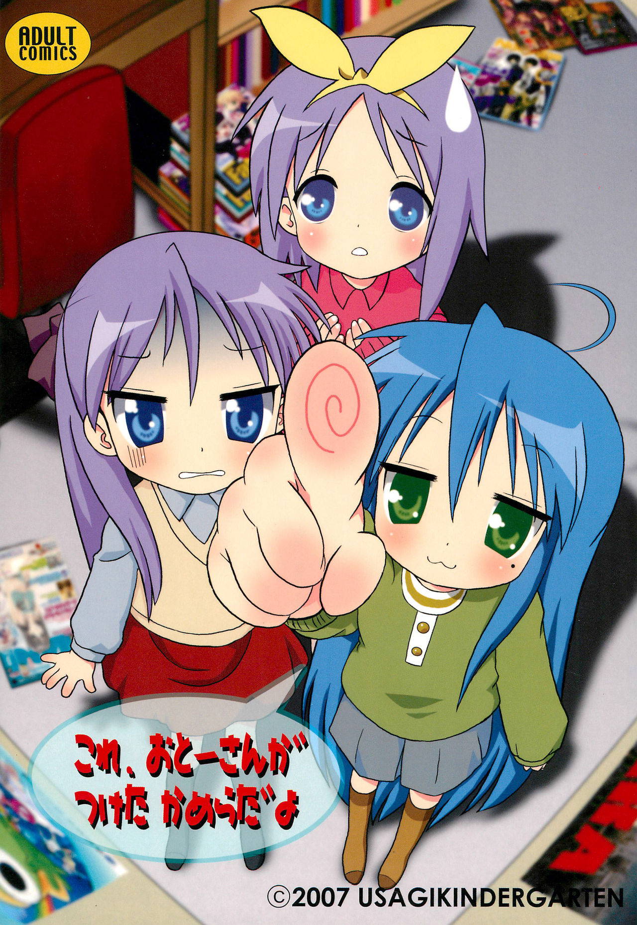 (C72) [Usagi Youchien (Morino Usagi)] Kore, Otou-san ga Tsuketa Camera da yo (Lucky Star)