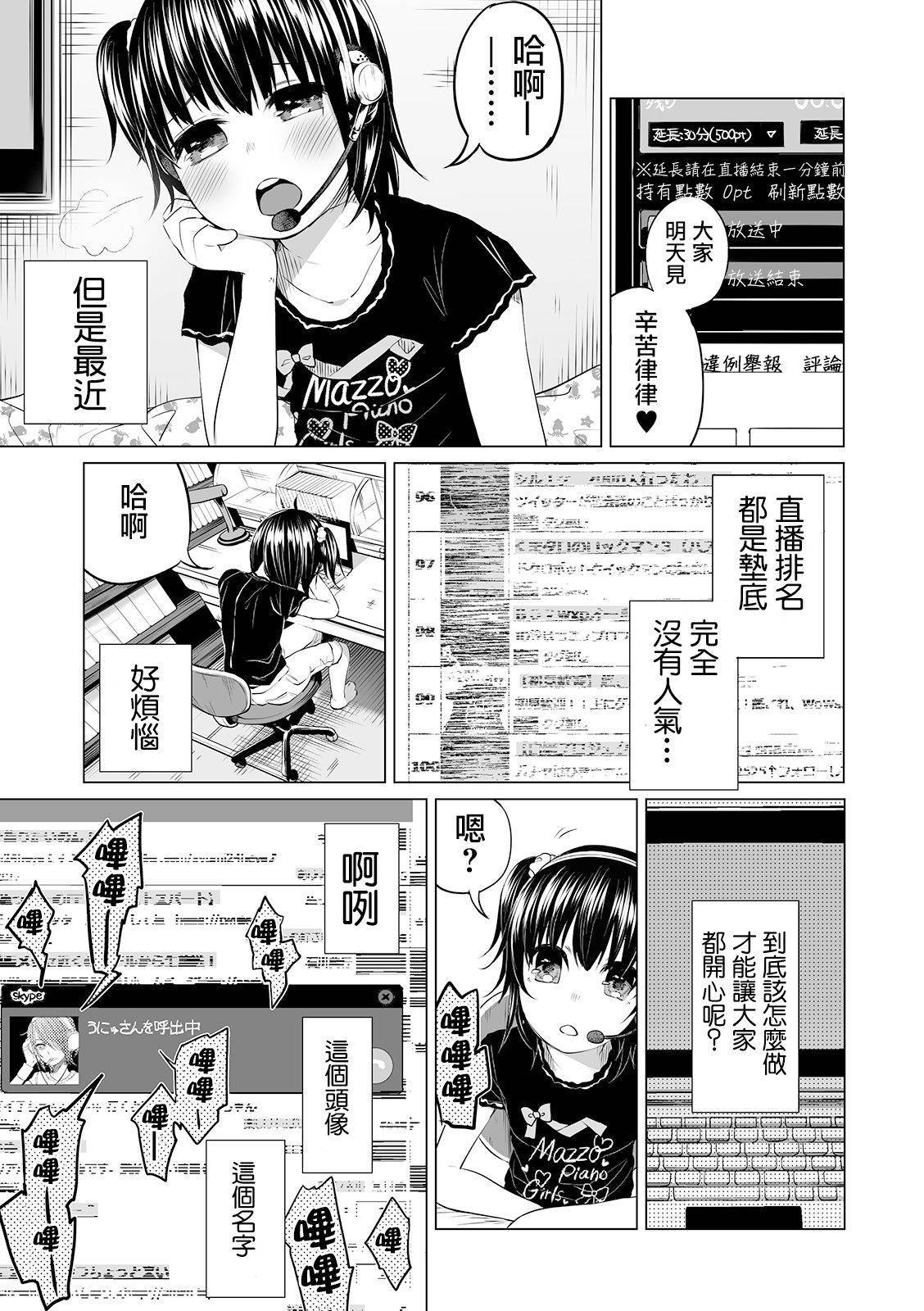 [Shiruka Bakaudon] Minna NICONICO Ochinpo Choukaigi（COMIC Mate Legend Vol. 30 2019-12 ） [Chinese] [沒有漢化] [Digital]