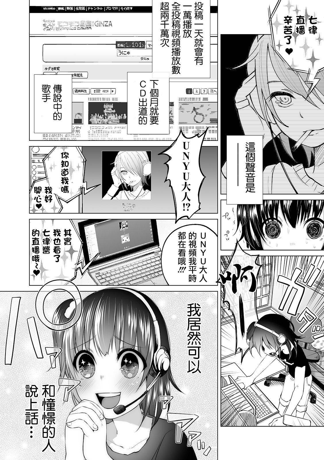 [Shiruka Bakaudon] Minna NICONICO Ochinpo Choukaigi（COMIC Mate Legend Vol. 30 2019-12 ） [Chinese] [沒有漢化] [Digital]