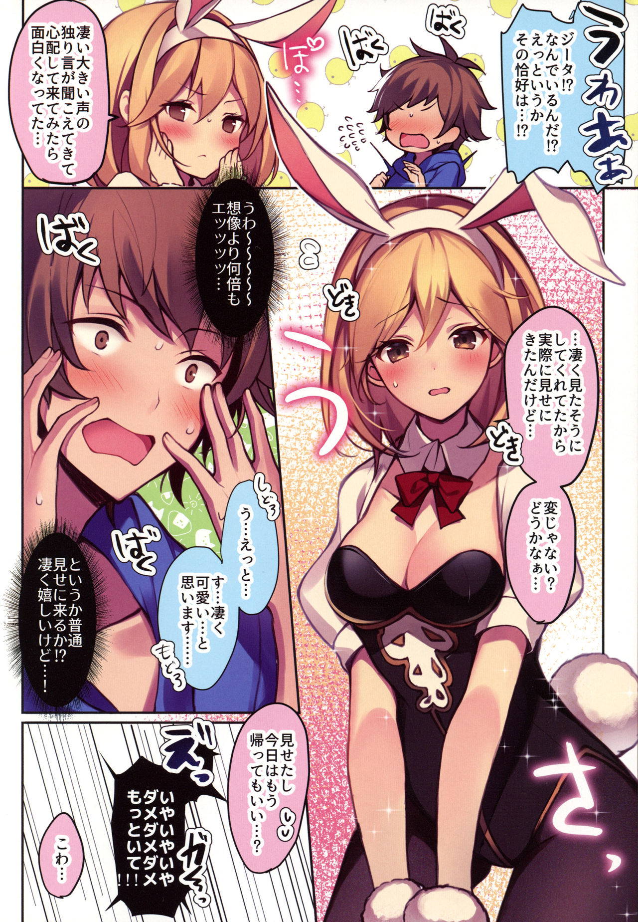 (C97) [homadelic. (Homaderi)] Boku no Tame ni Bunny ni Natte Kureta Djeeta wa Sore wa Sore wa Mou. (Granblue Fantasy)